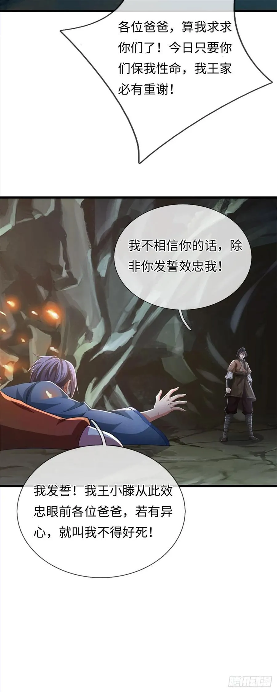 第101话 效忠爸爸 第18页