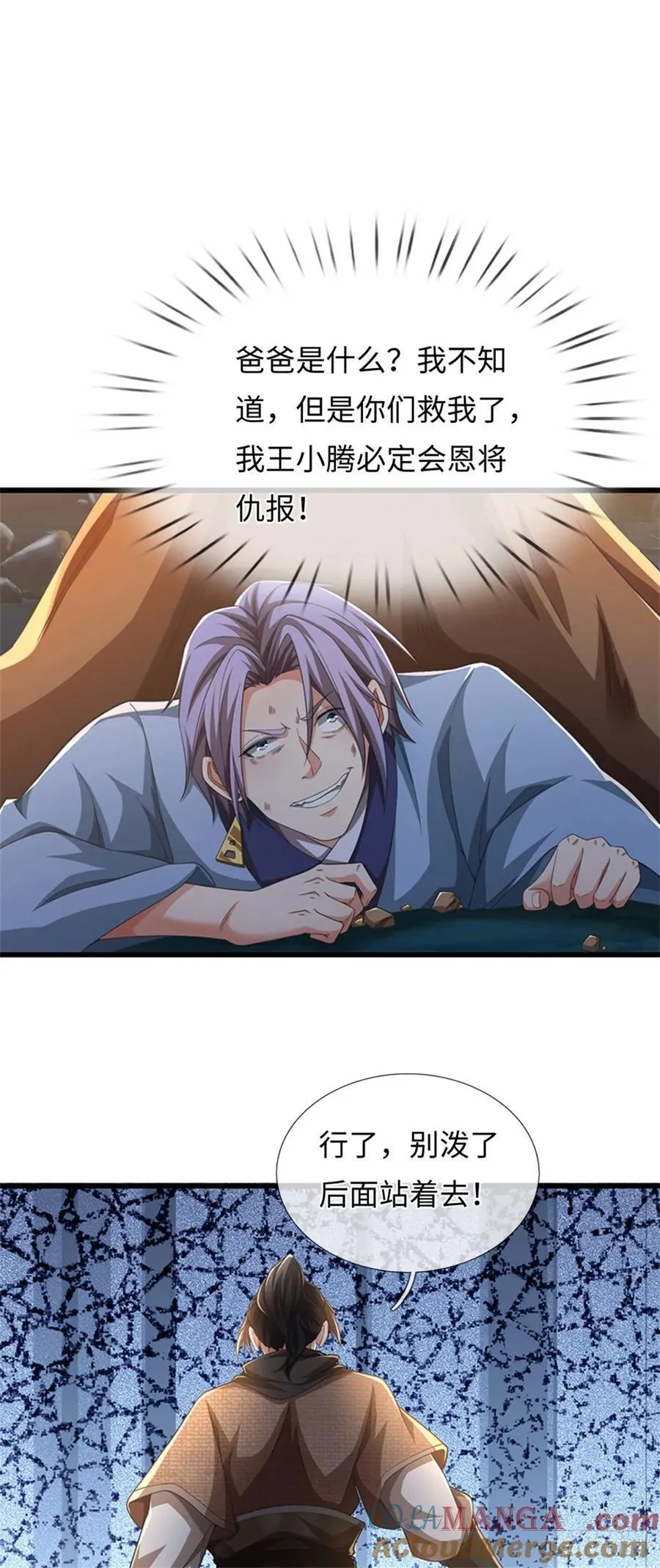 第101话 效忠爸爸 第19页
