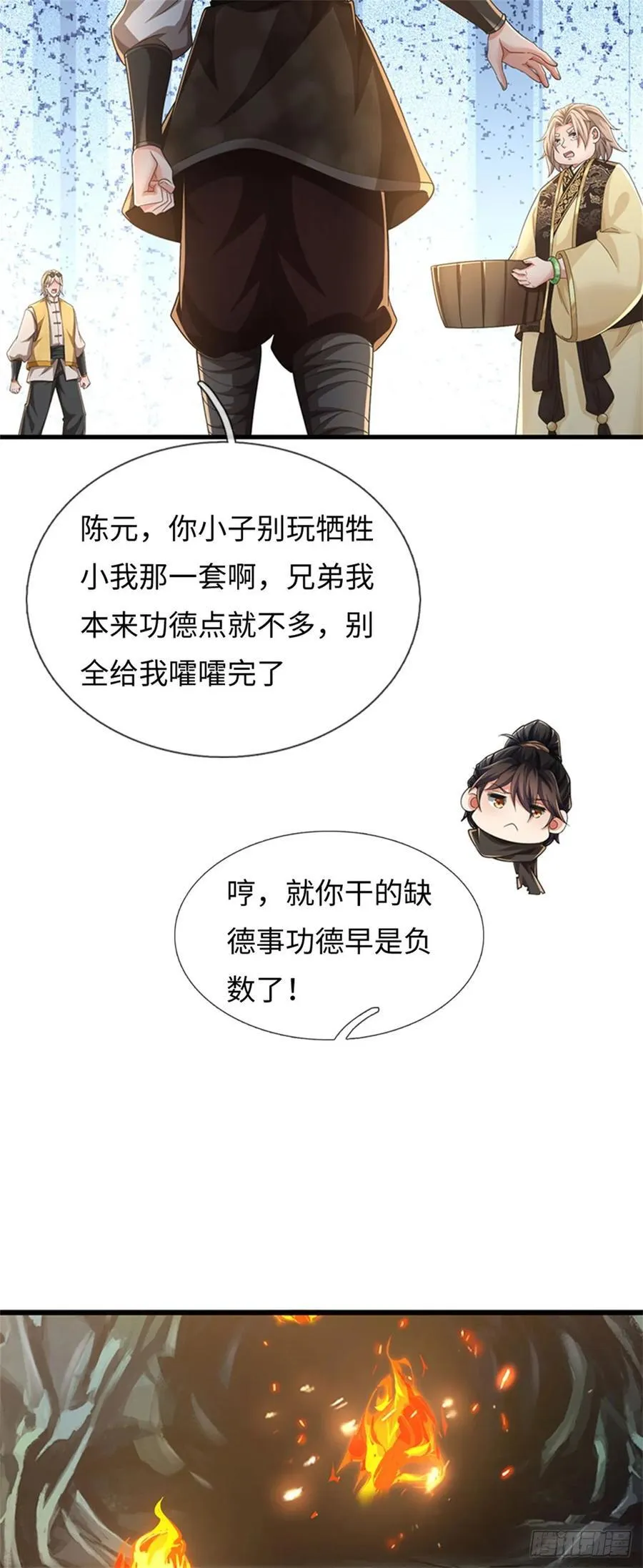 第101话 效忠爸爸 第20页