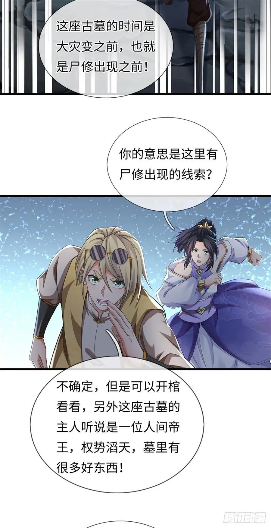 第102话 不算，再来 第8页