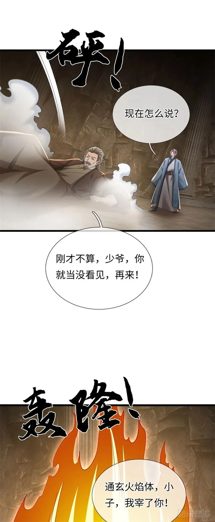 第102话 不算，再来 第16页