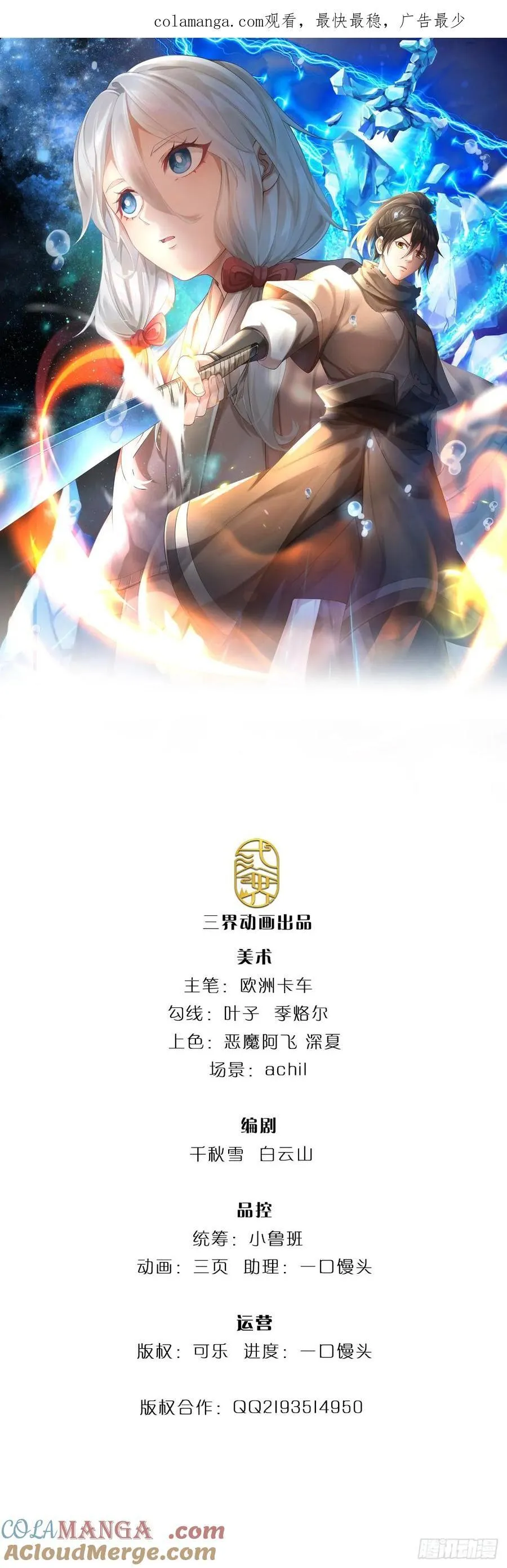 第103话 认怂也站着 第1页