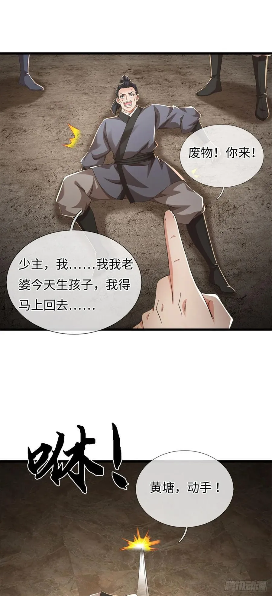 第103话 认怂也站着 第2页