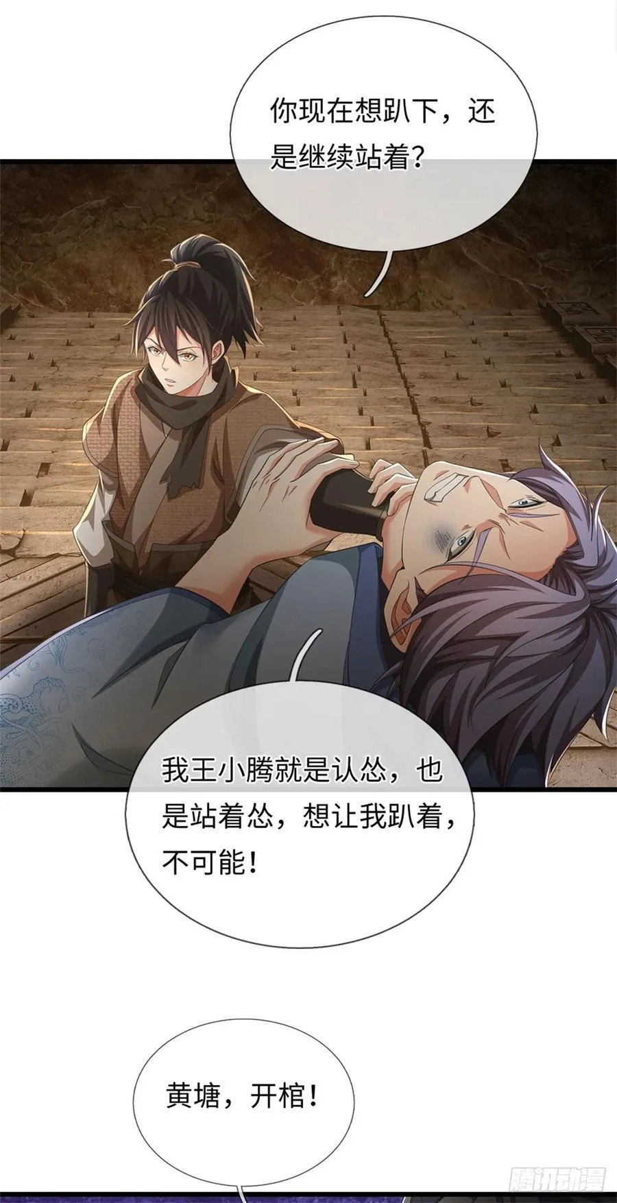 第103话 认怂也站着 第8页