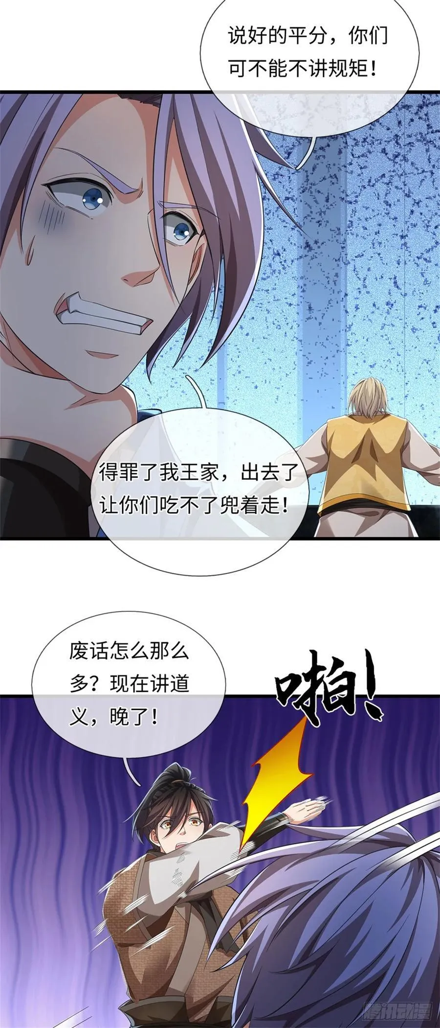 第103话 认怂也站着 第10页