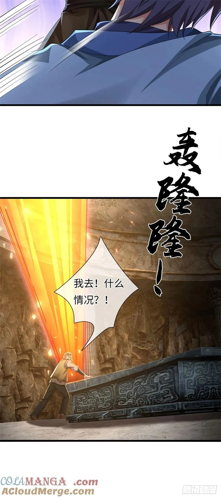 第103话 认怂也站着 第11页