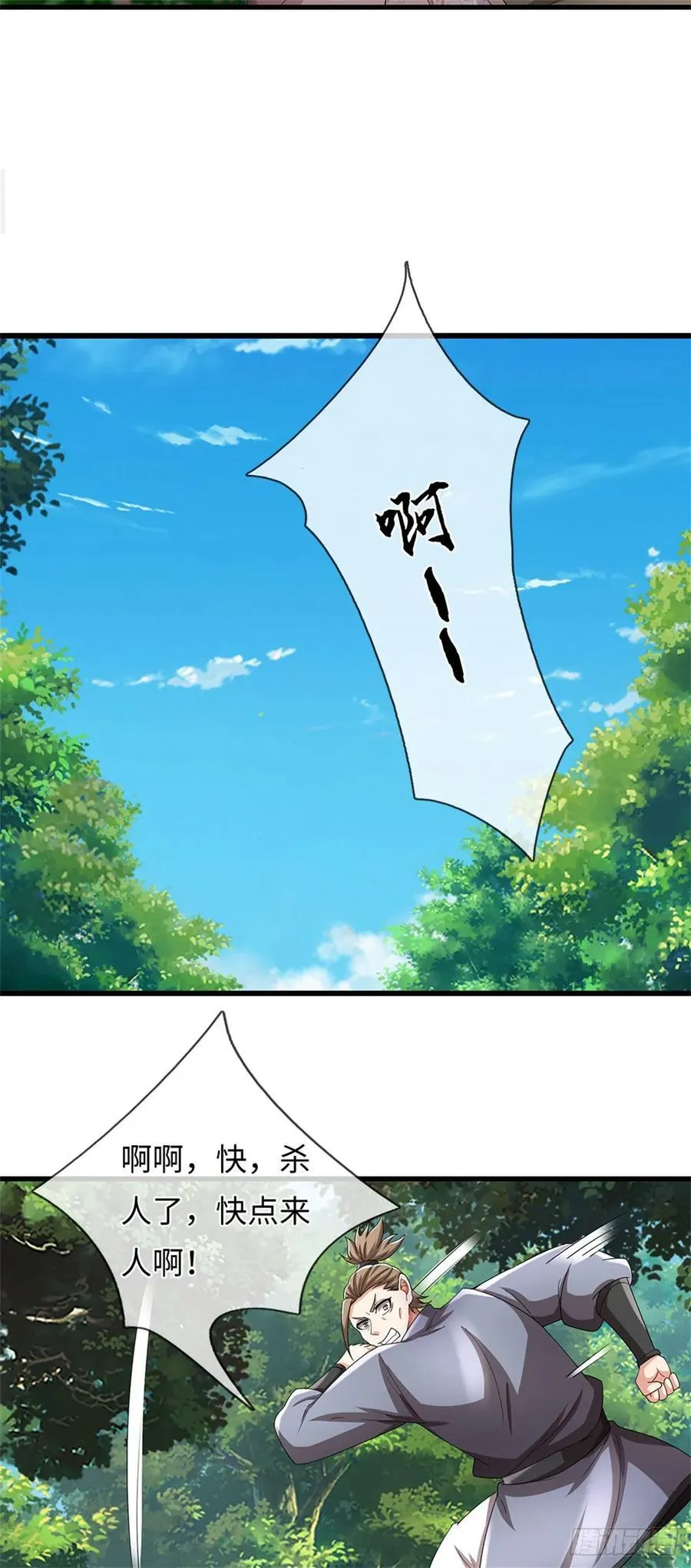 第104话 炎兽记忆 第4页