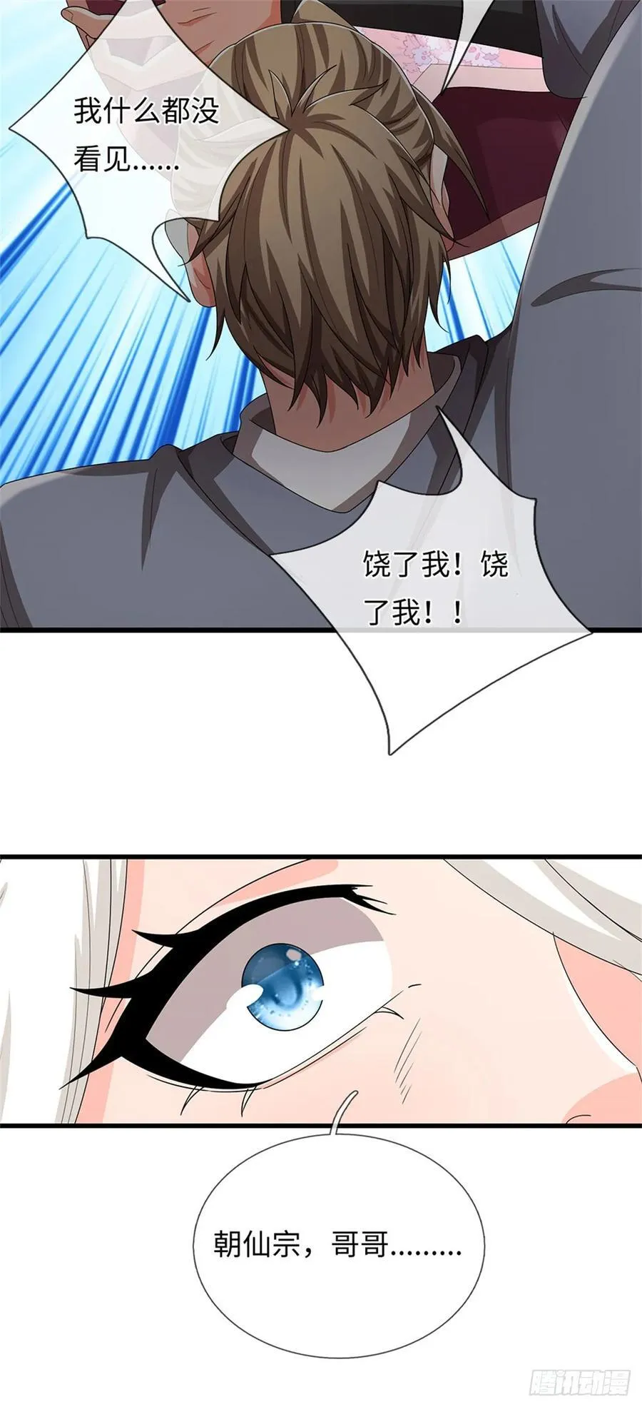 第104话 炎兽记忆 第6页