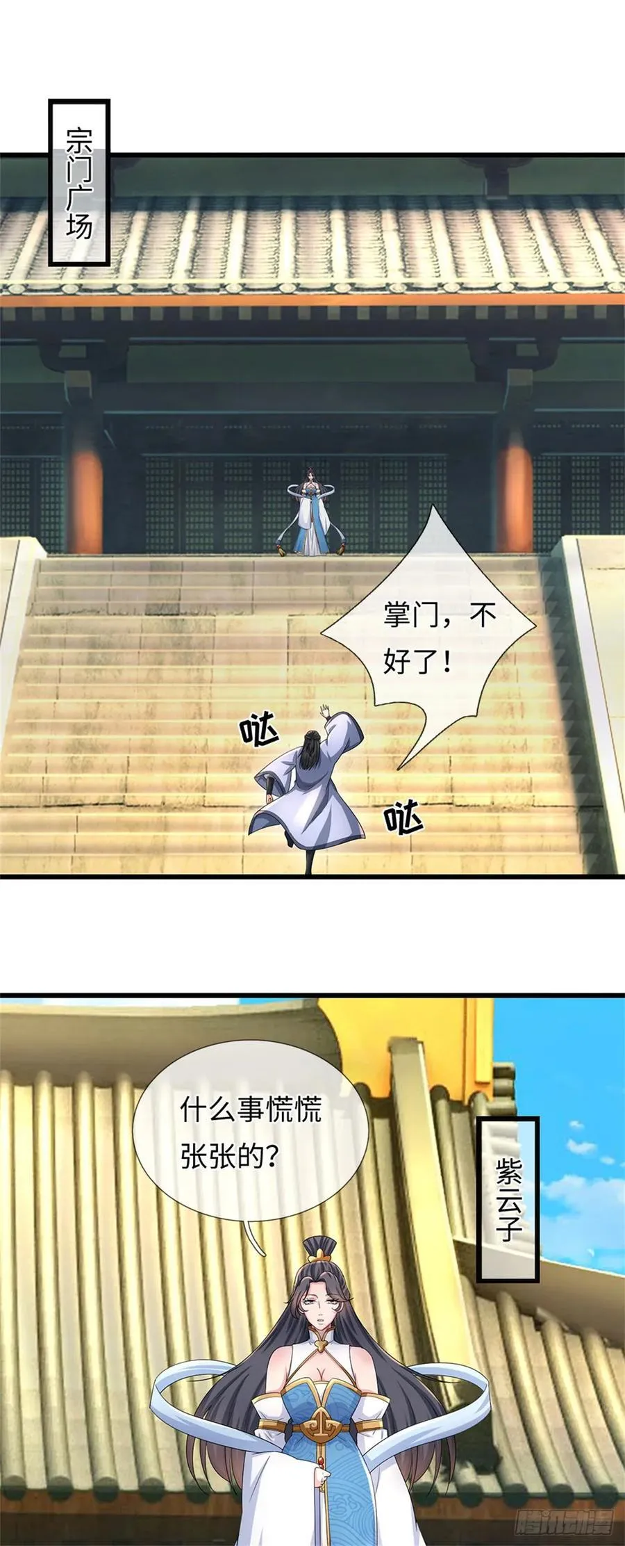 第104话 炎兽记忆 第8页