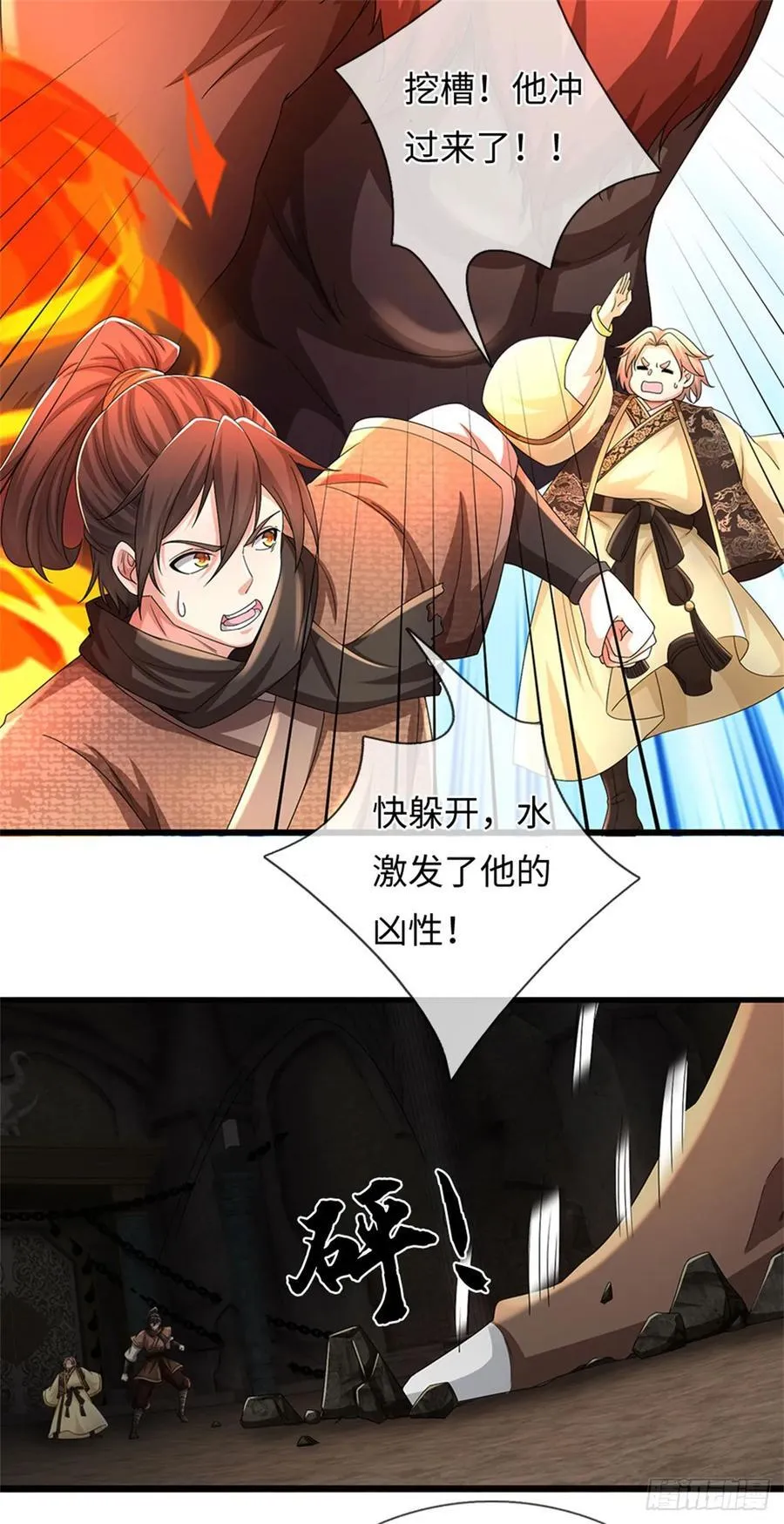 第104话 炎兽记忆 第16页