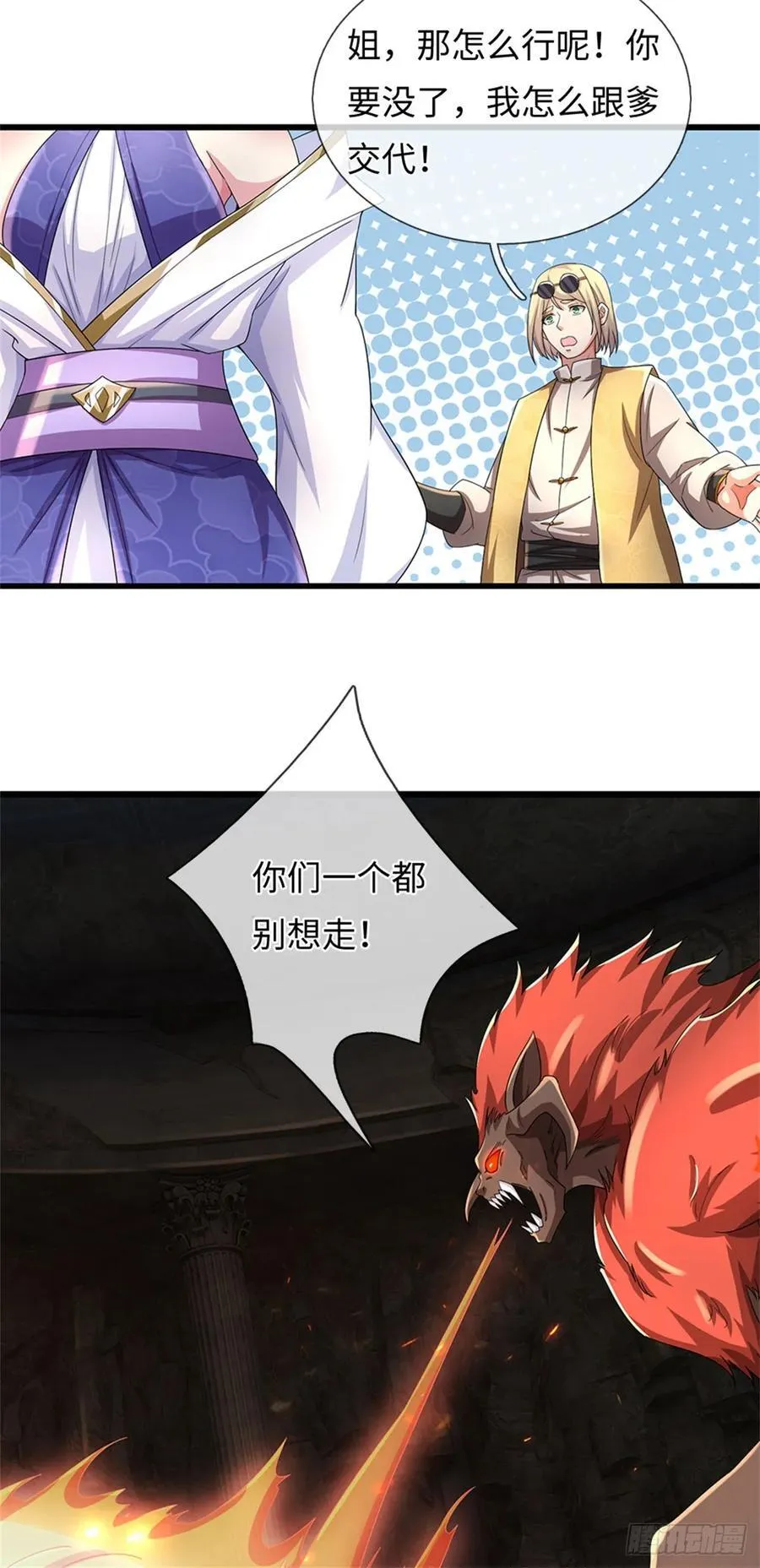 第104话 炎兽记忆 第18页