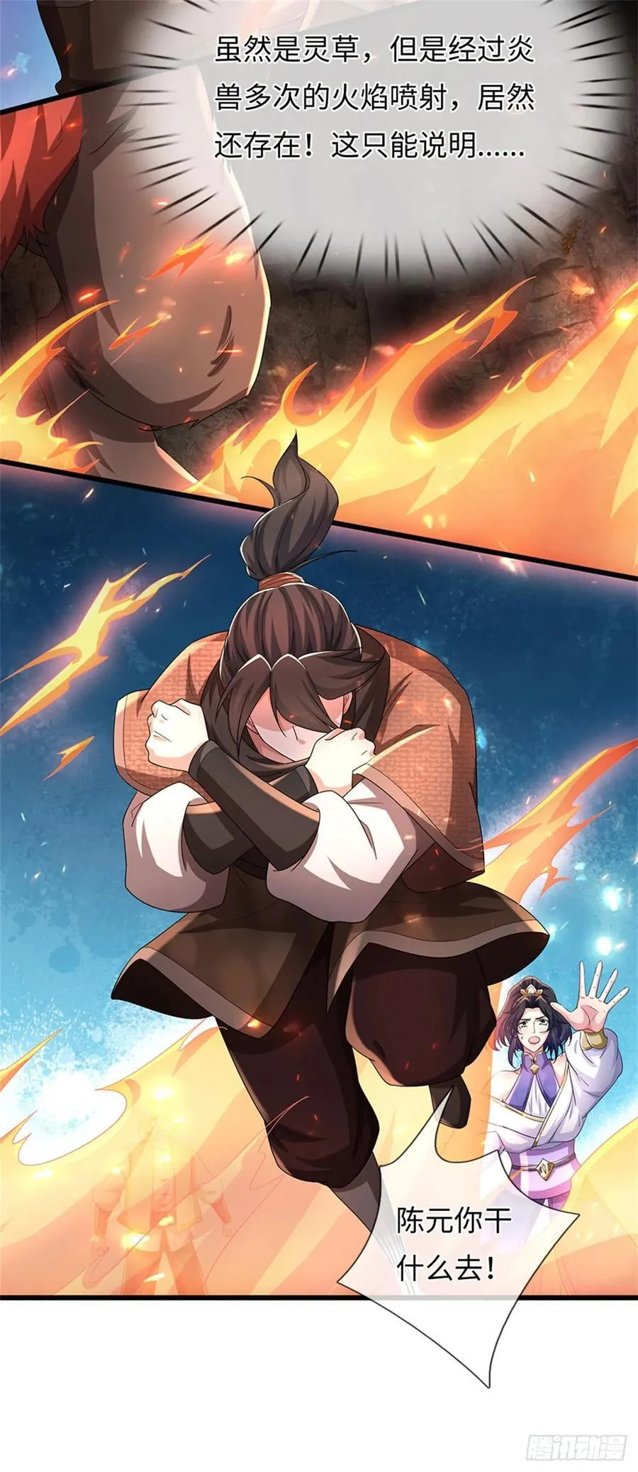 第104话 炎兽记忆 第20页