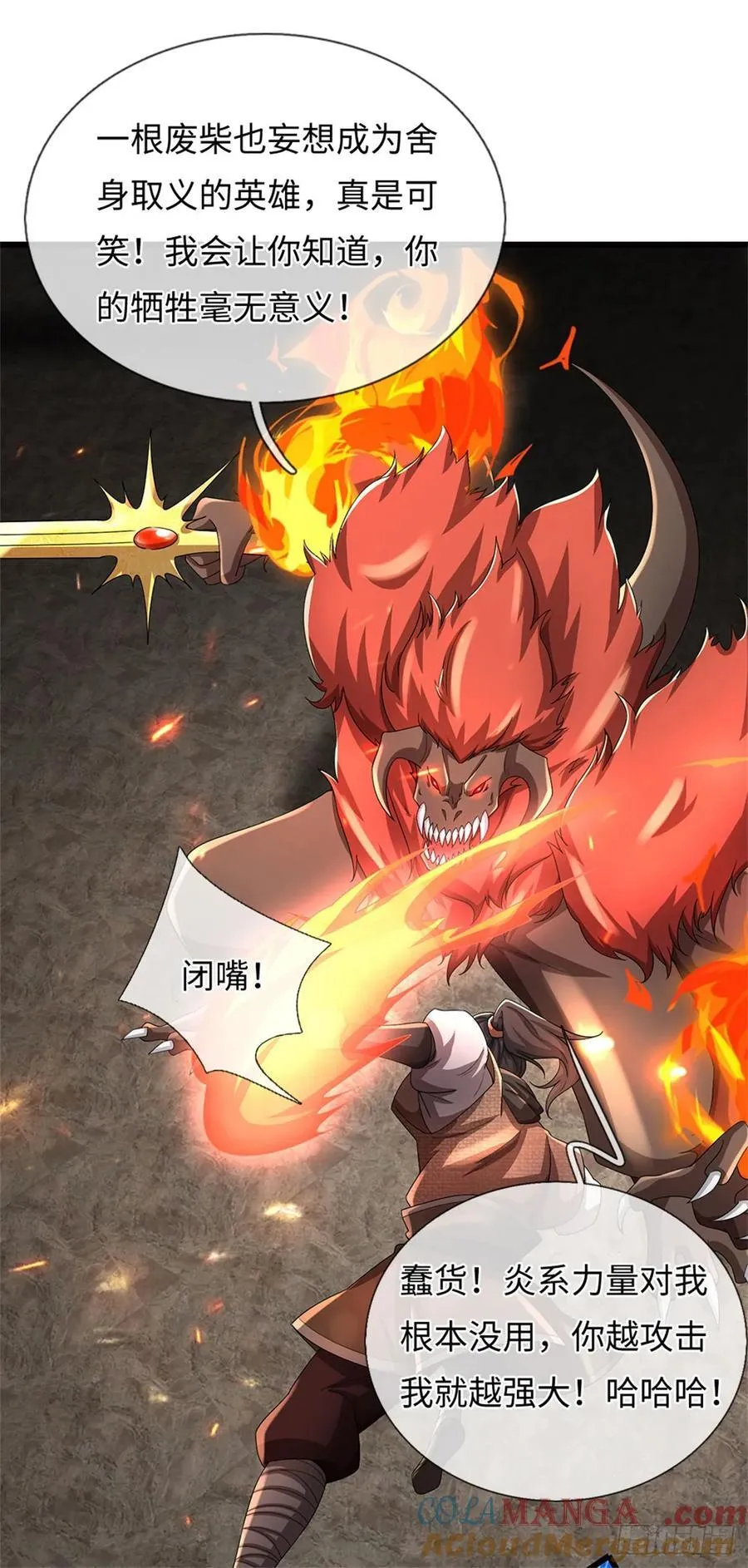 第104话 炎兽记忆 第21页