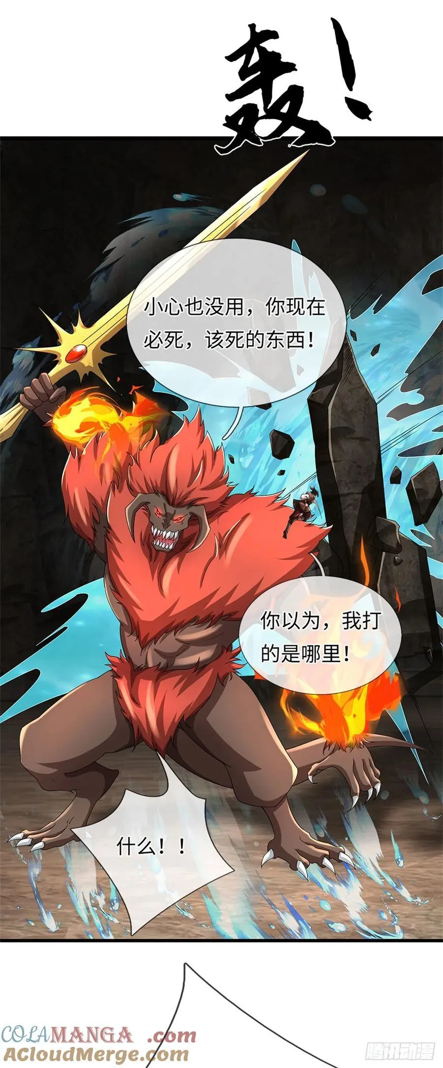 第104话 炎兽记忆 第23页