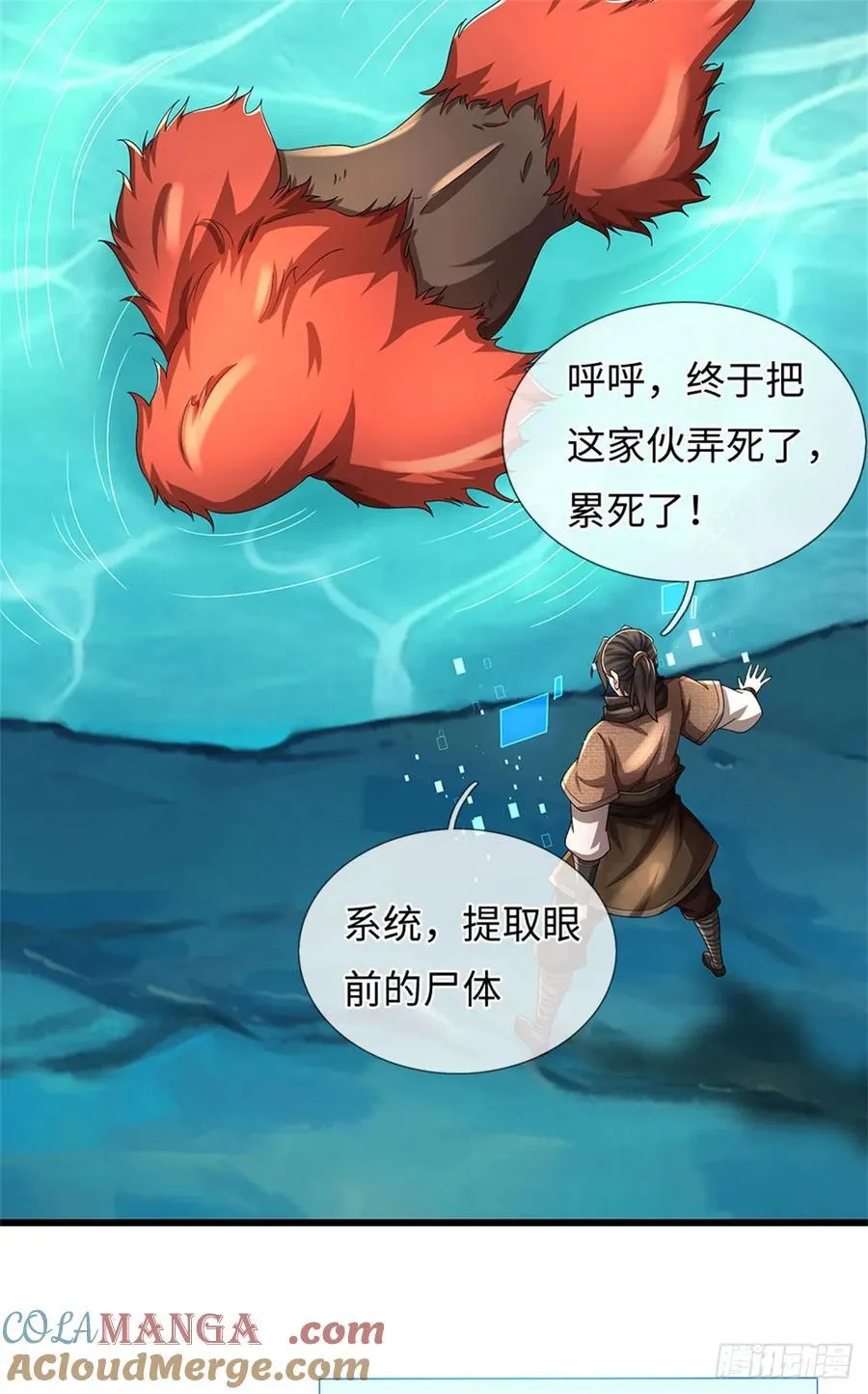 第104话 炎兽记忆 第25页