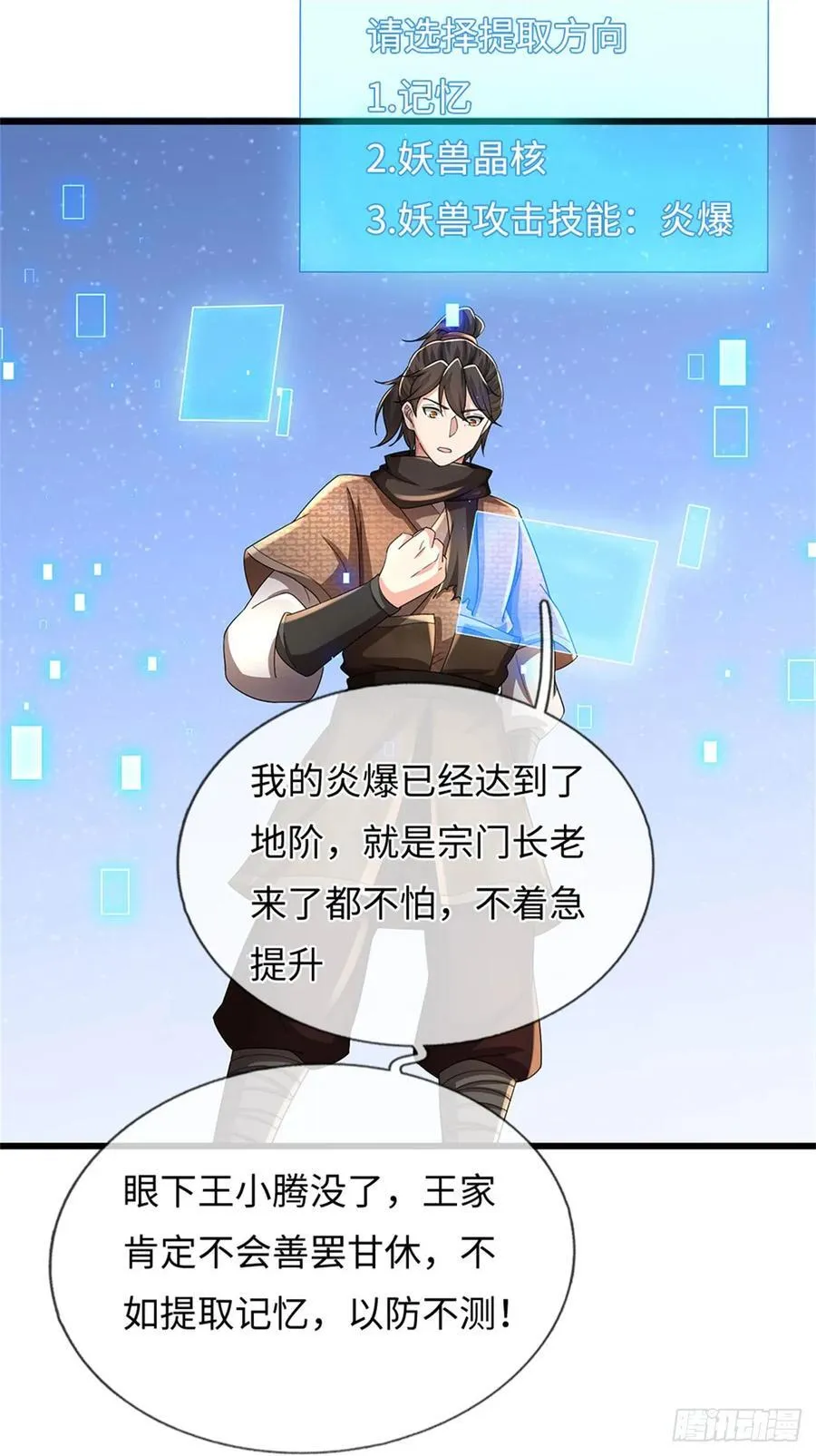 第104话 炎兽记忆 第26页