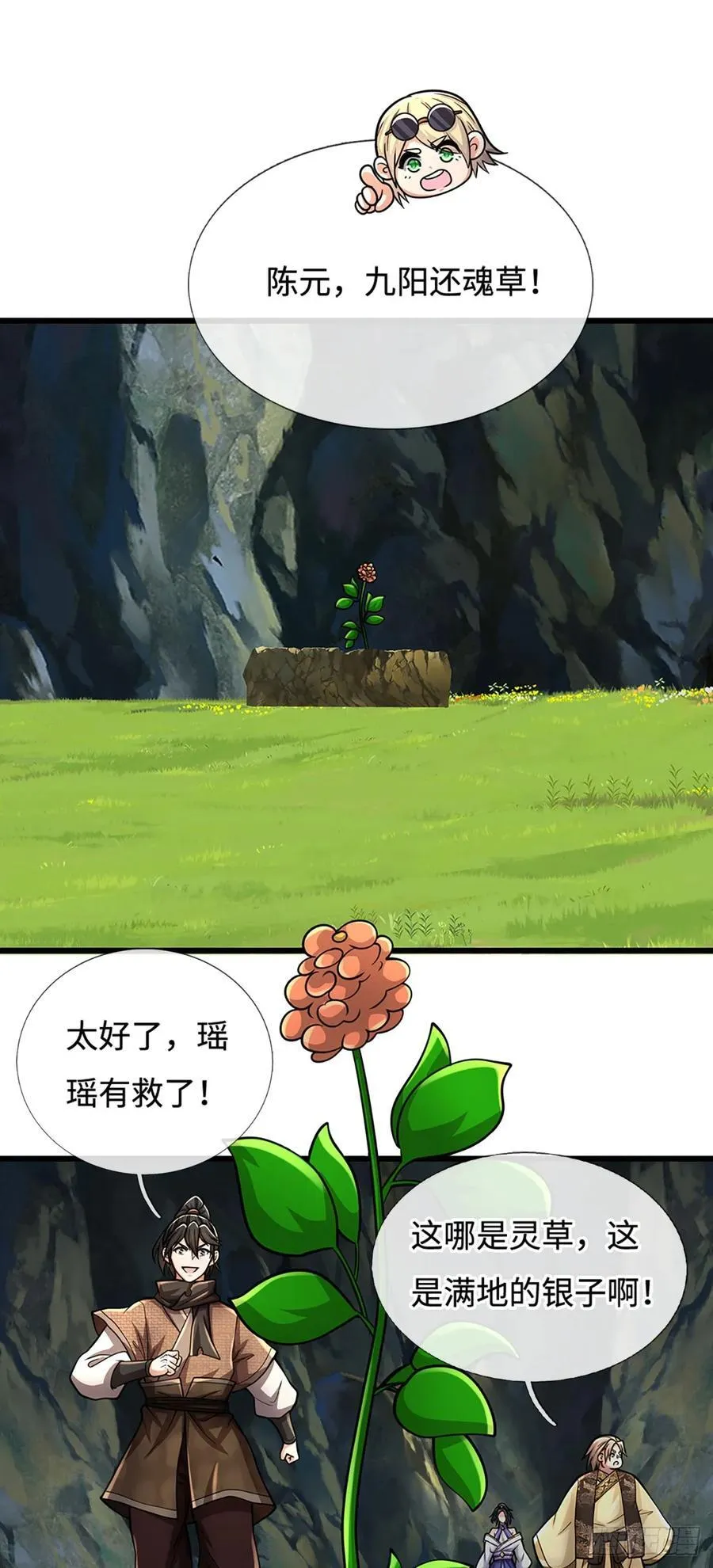 第105话 解锁试验田 第2页