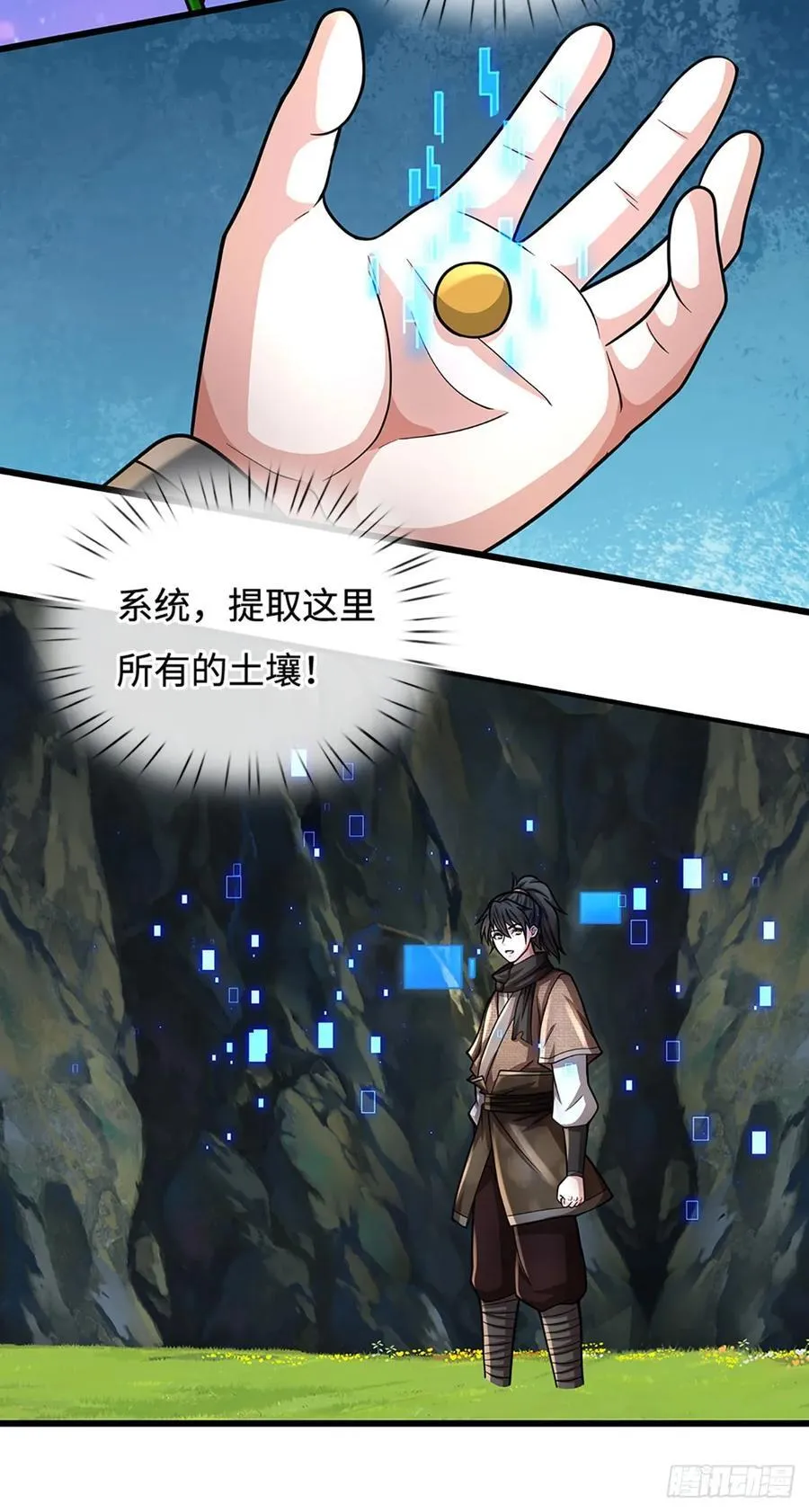 第105话 解锁试验田 第4页