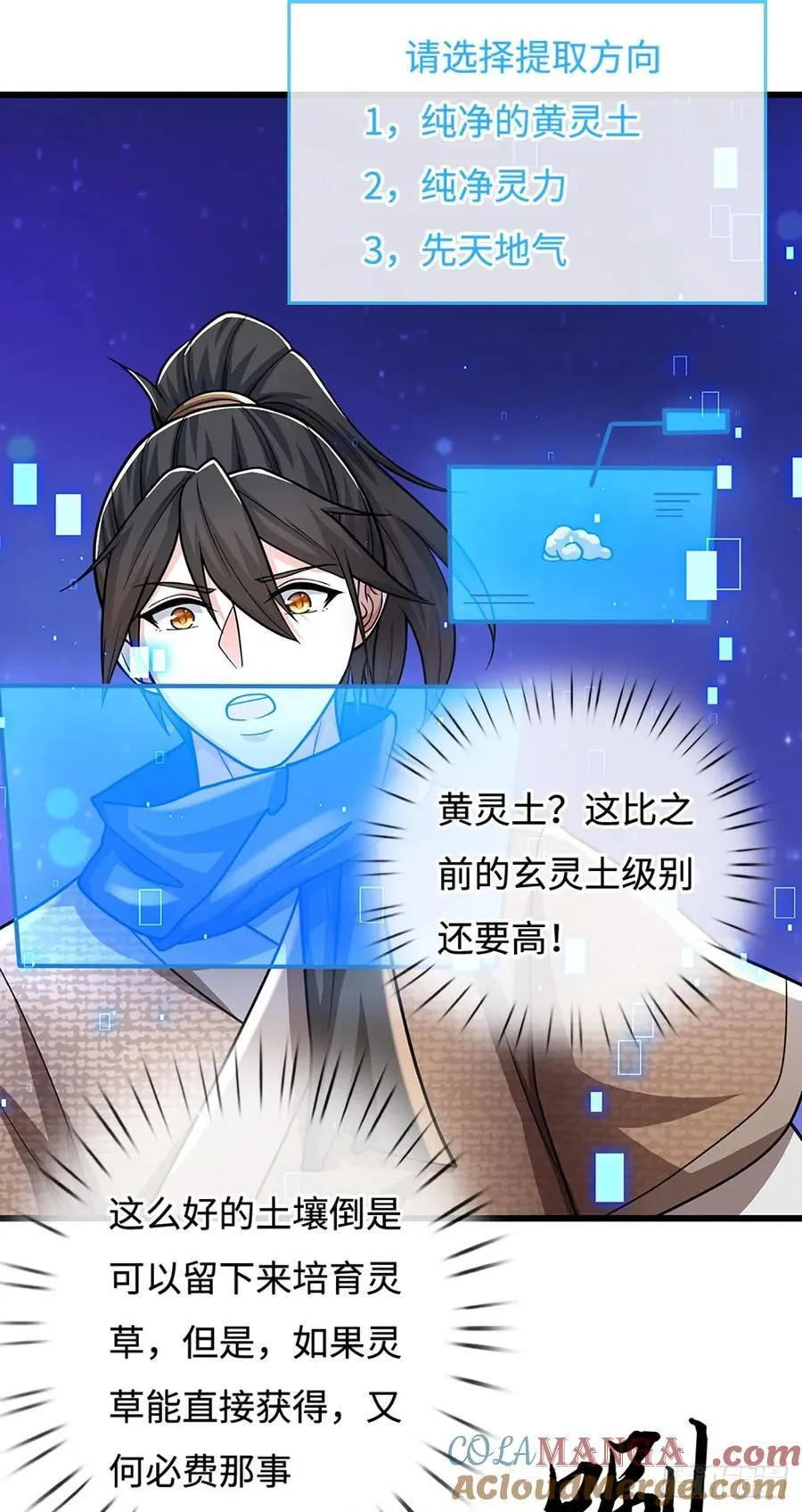 第105话 解锁试验田 第5页
