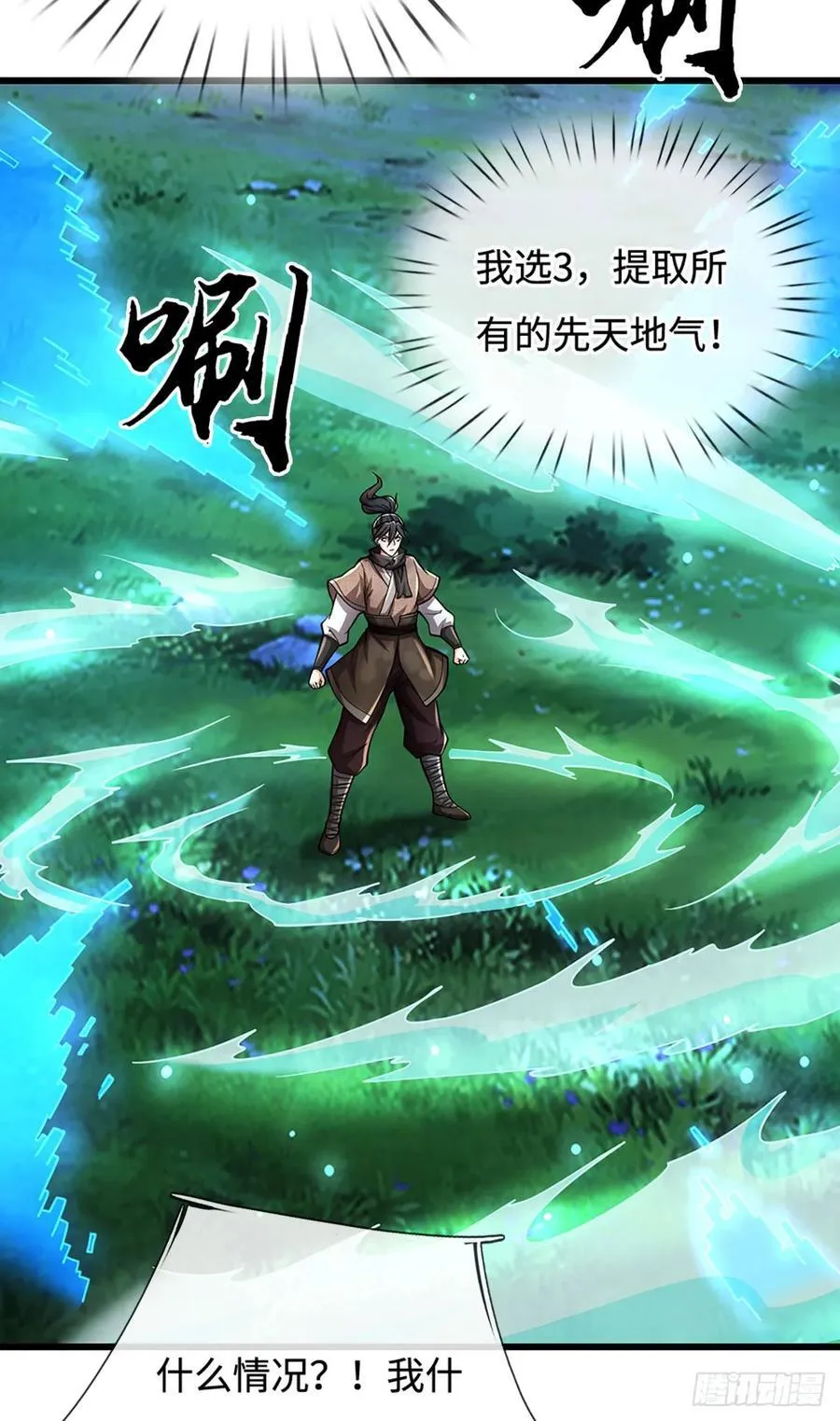 第105话 解锁试验田 第6页
