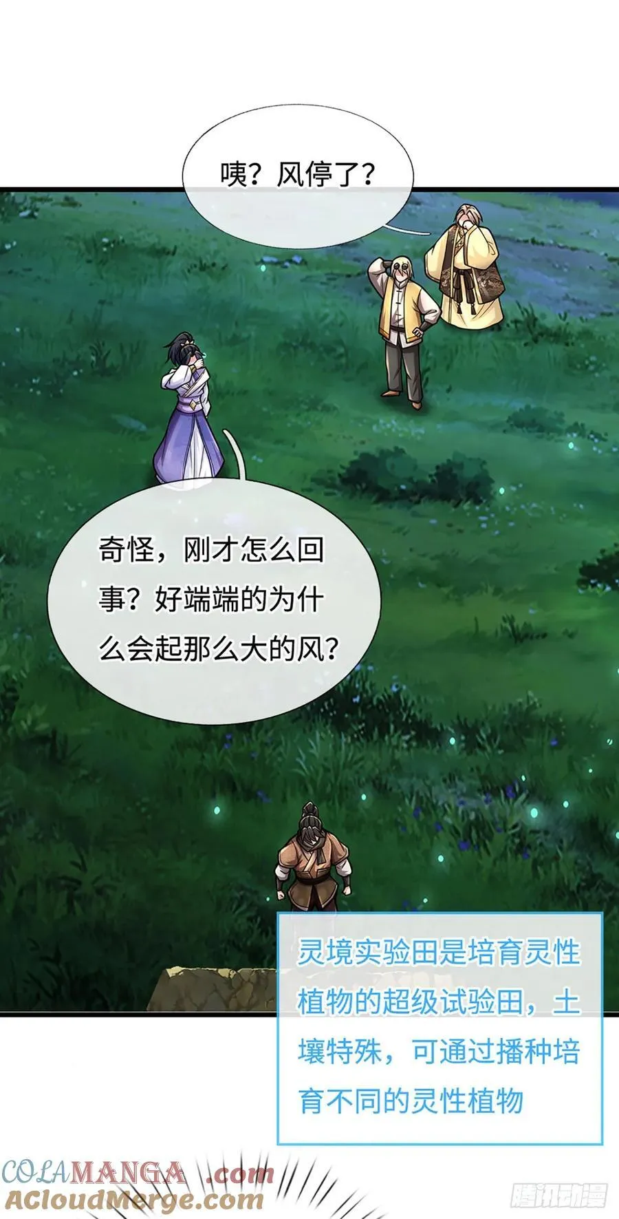 第105话 解锁试验田 第9页