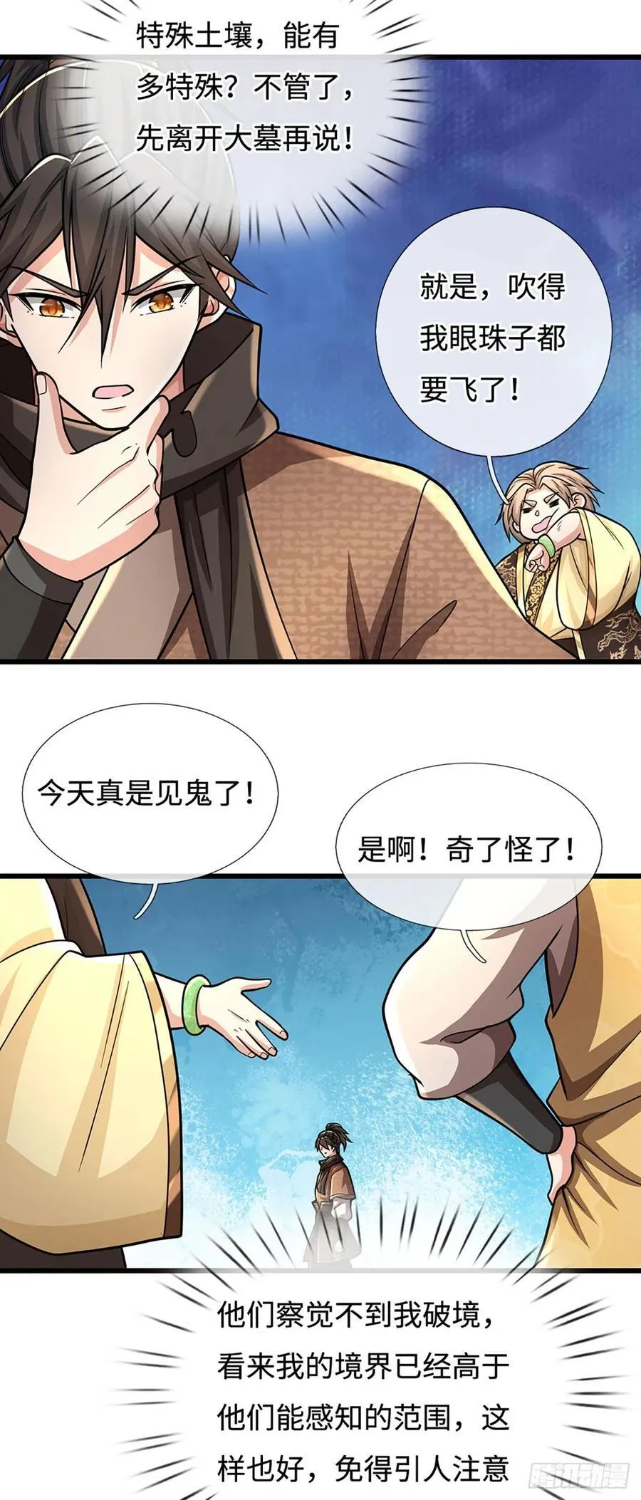 第105话 解锁试验田 第10页