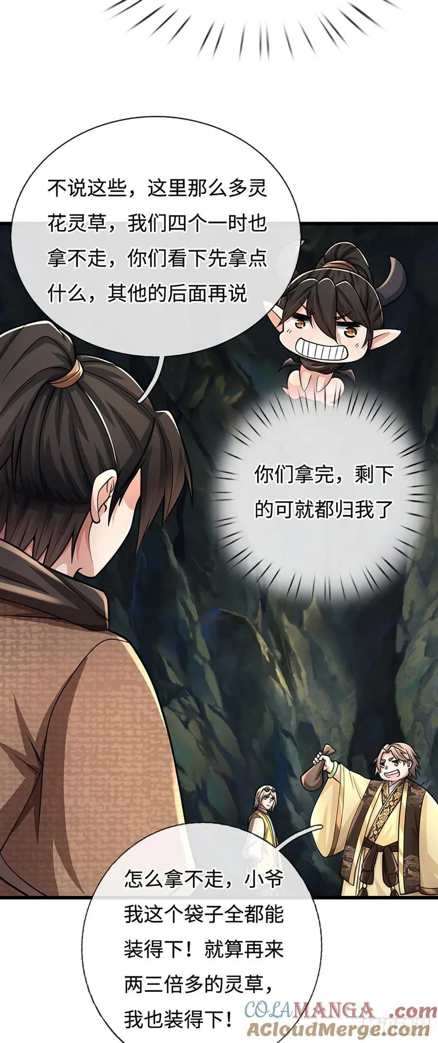 第105话 解锁试验田 第11页