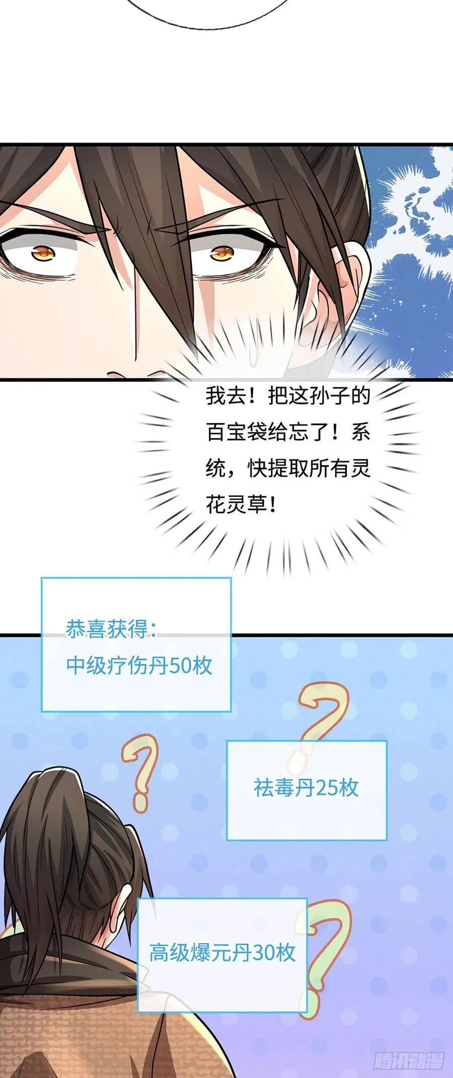第105话 解锁试验田 第12页