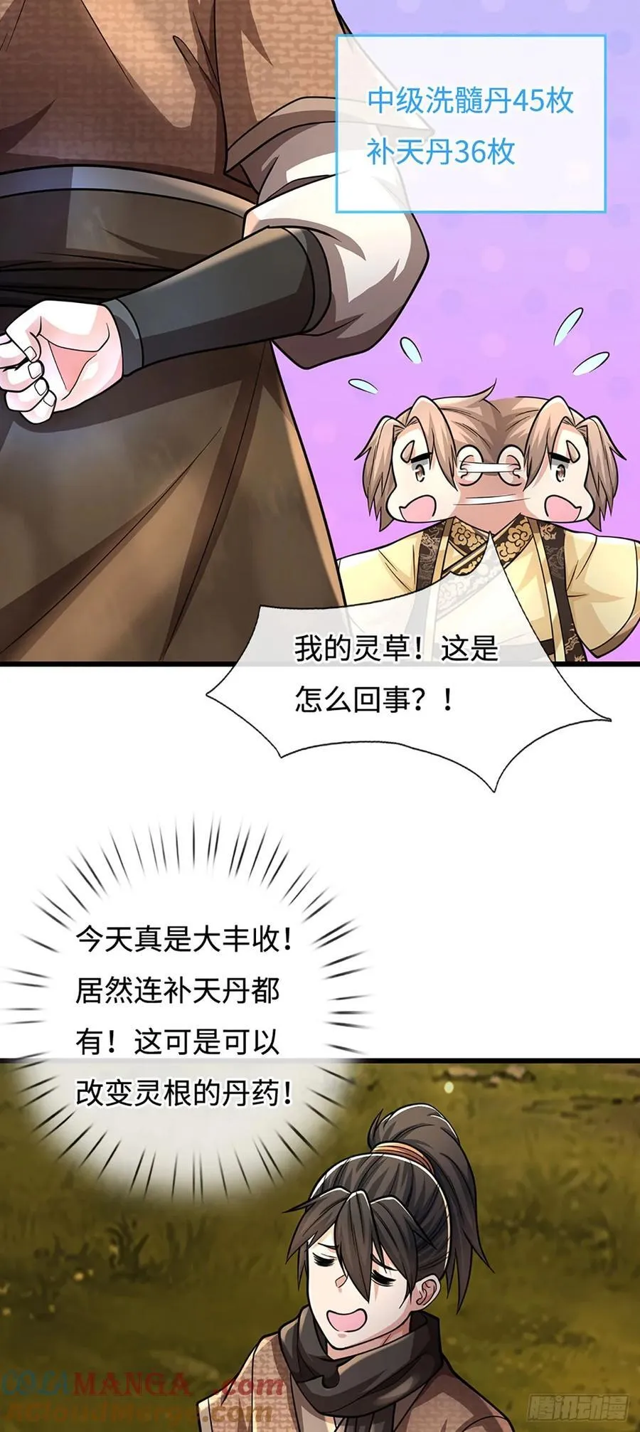 第105话 解锁试验田 第13页