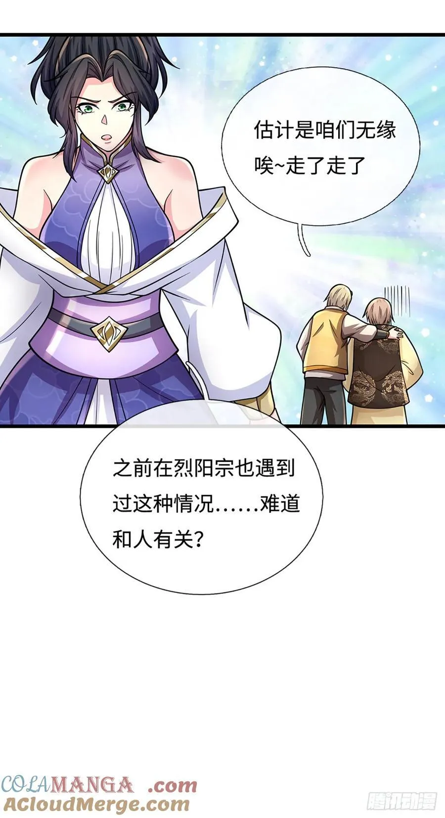 第105话 解锁试验田 第15页