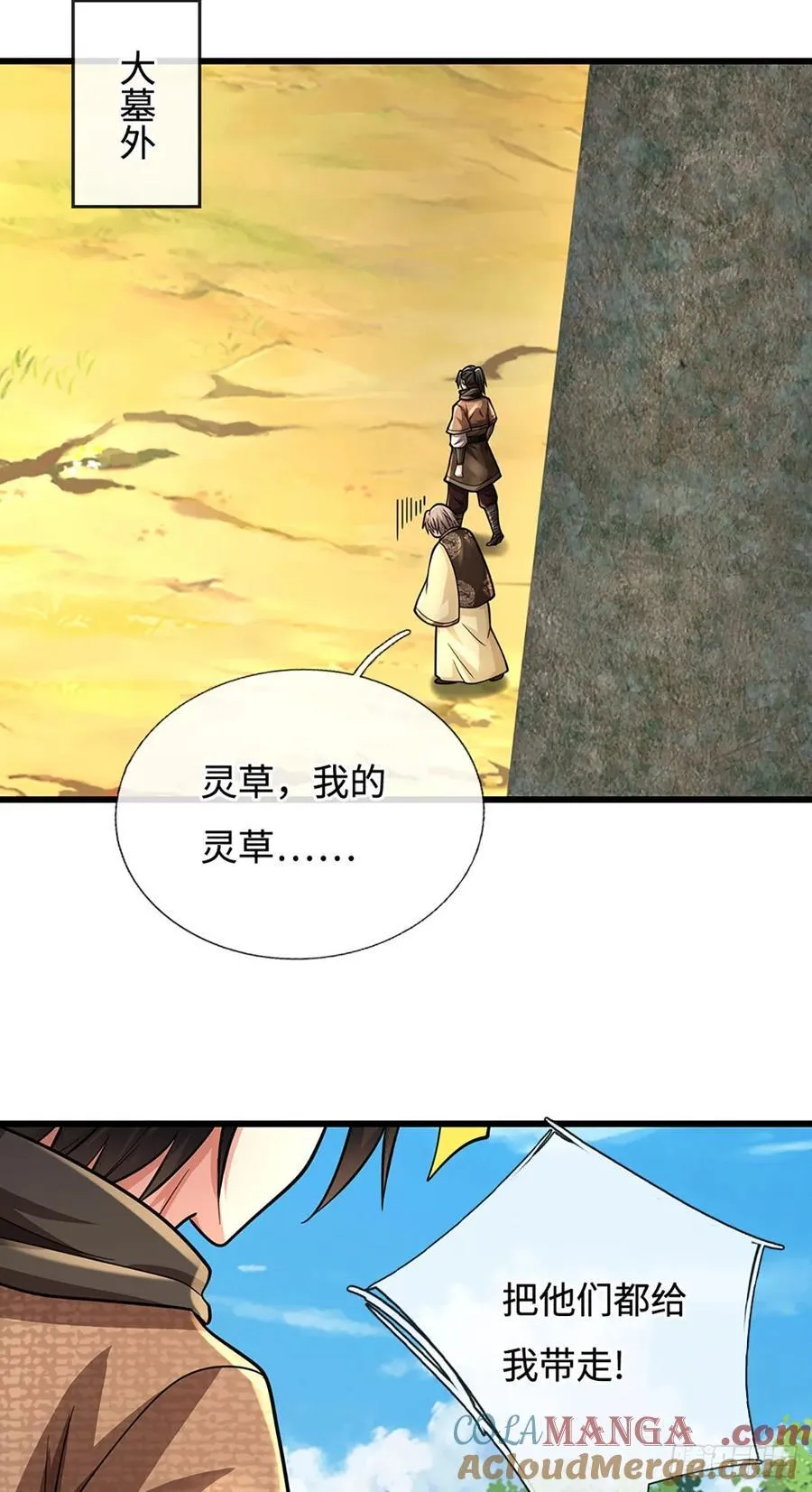 第105话 解锁试验田 第17页