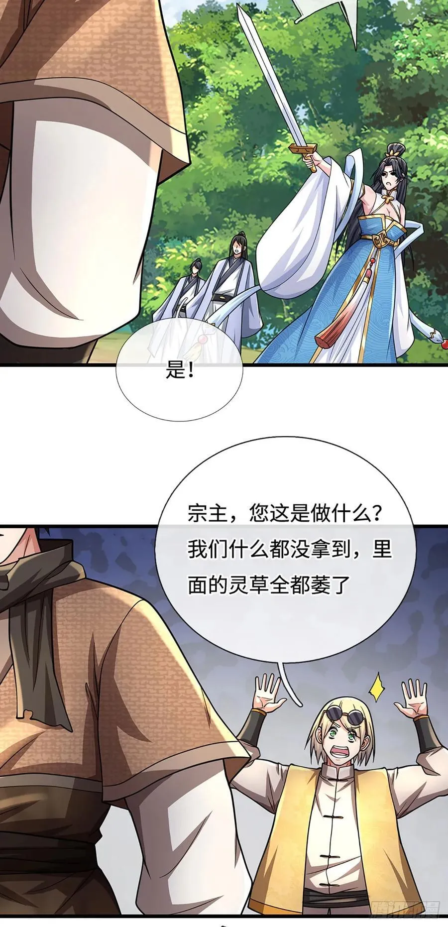 第105话 解锁试验田 第18页