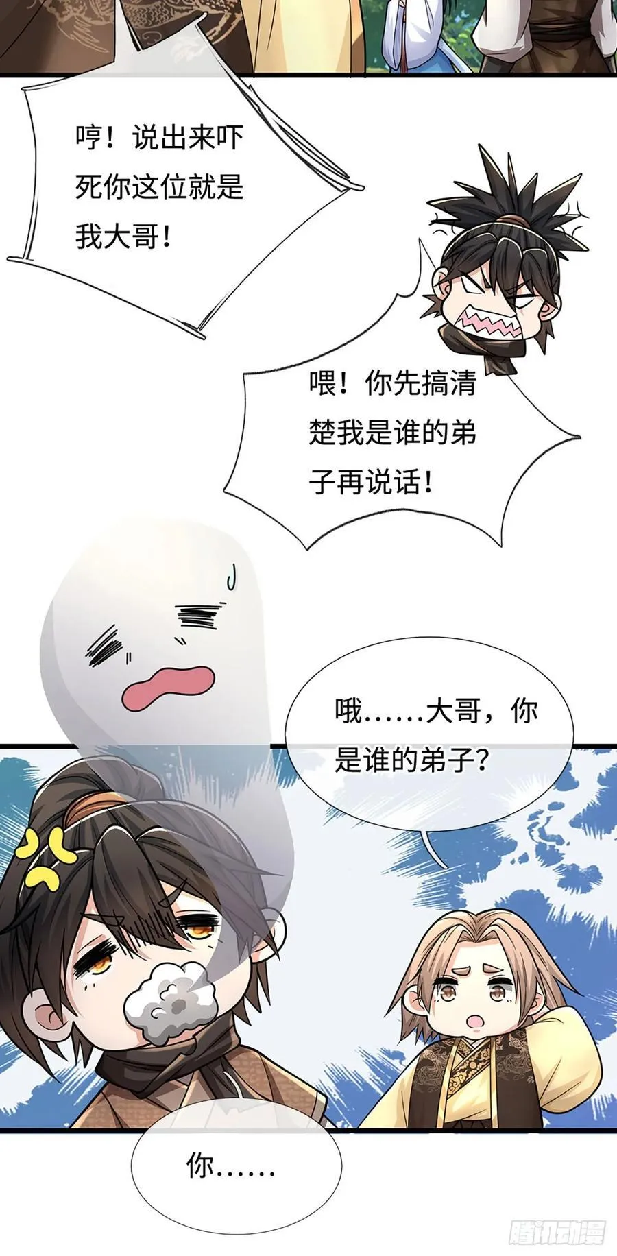 第105话 解锁试验田 第20页