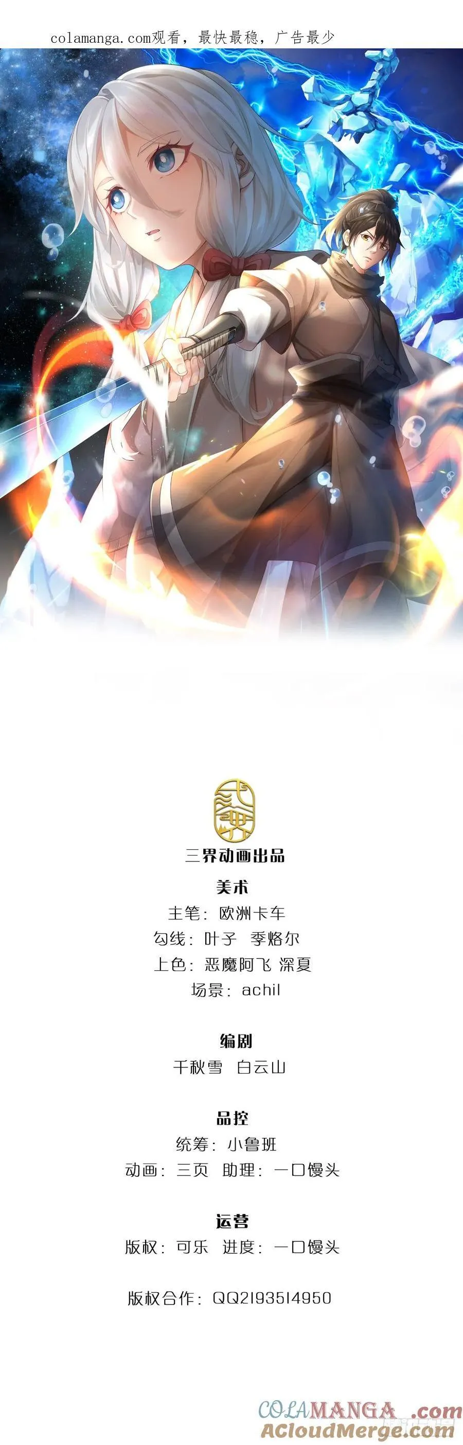第106话 不三不四 第1页