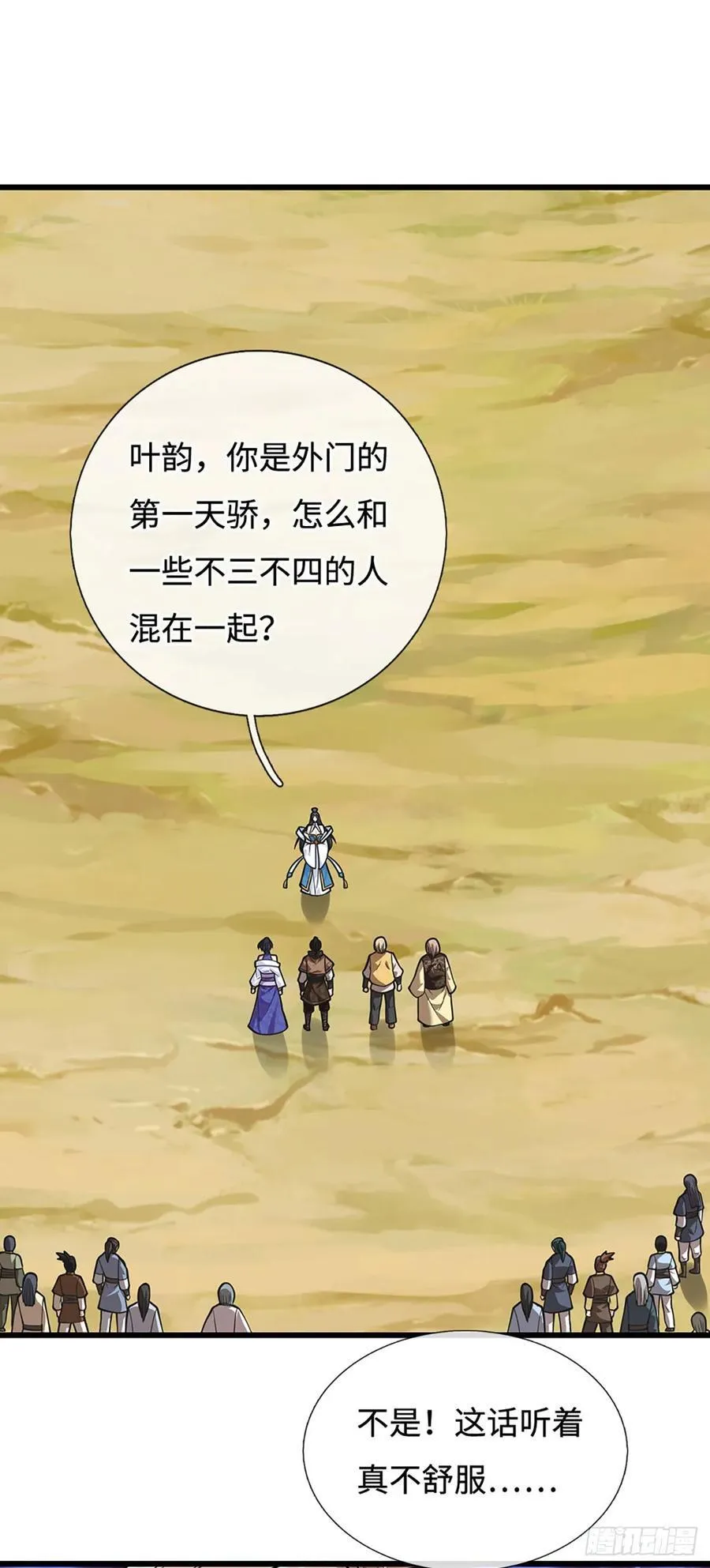 第106话 不三不四 第2页