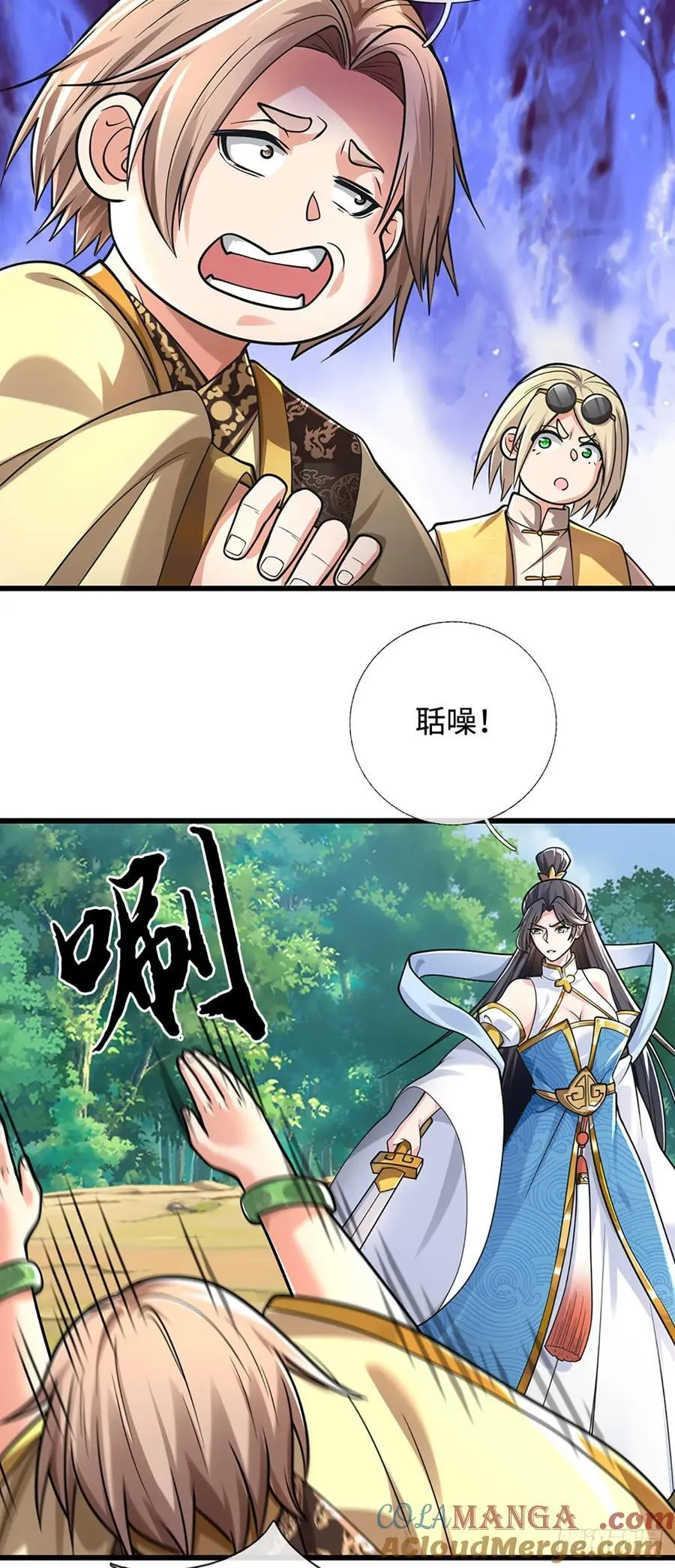 第106话 不三不四 第3页