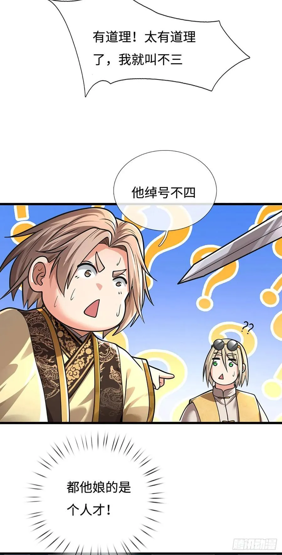 第106话 不三不四 第4页