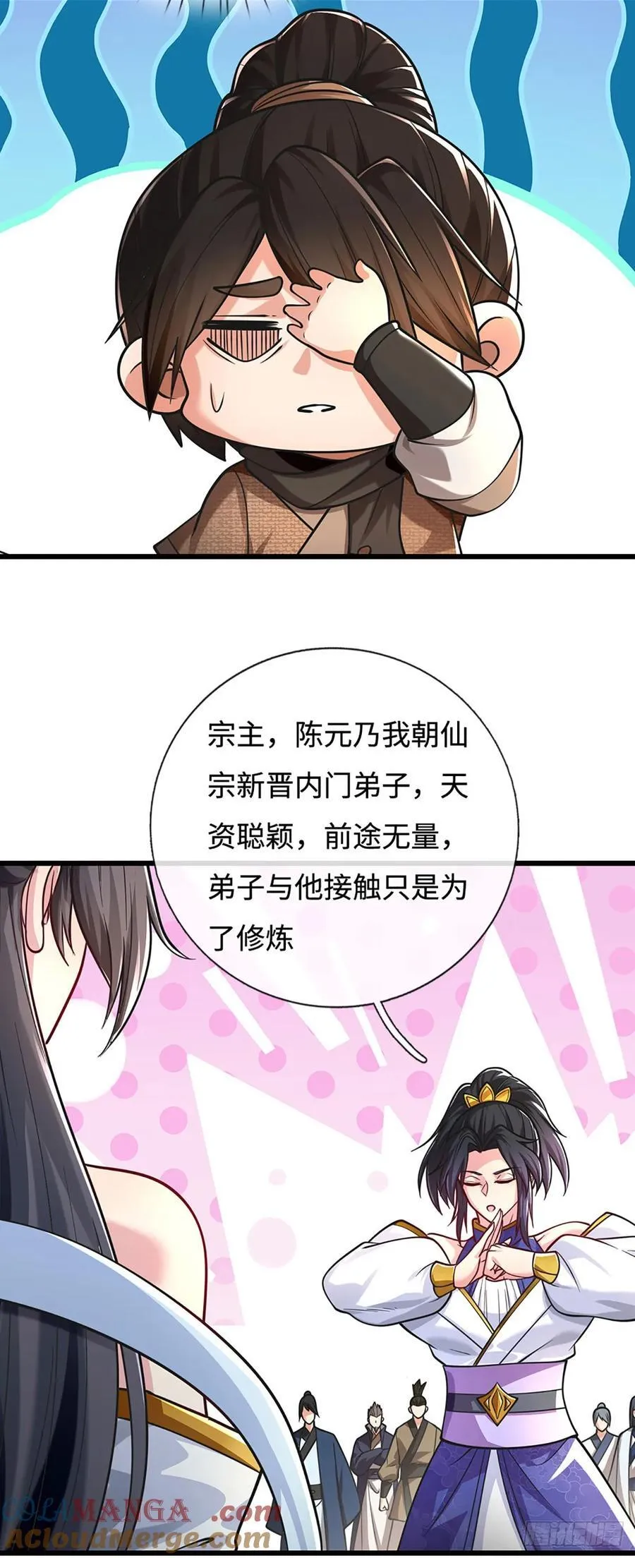 第106话 不三不四 第5页