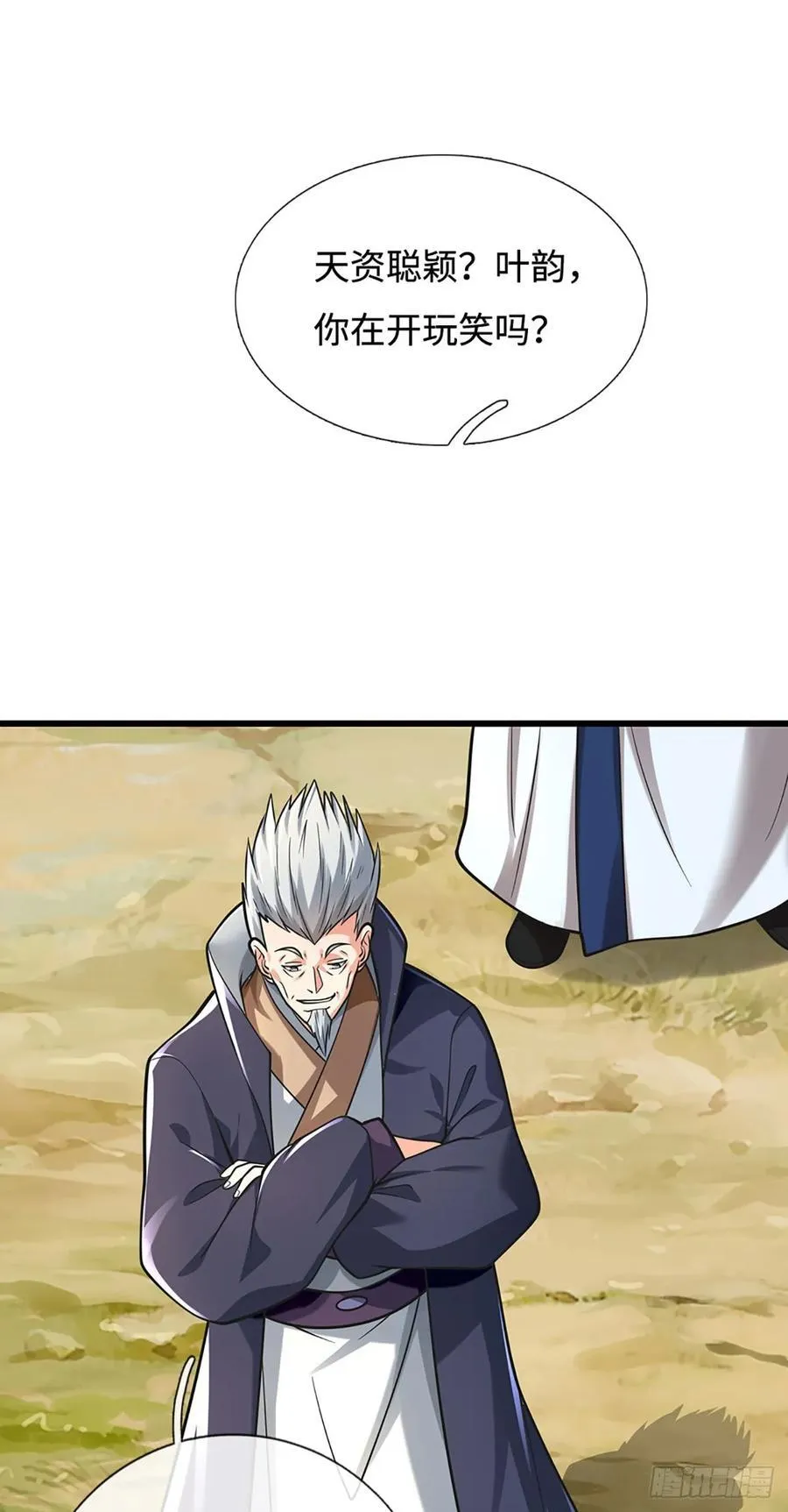 第106话 不三不四 第6页