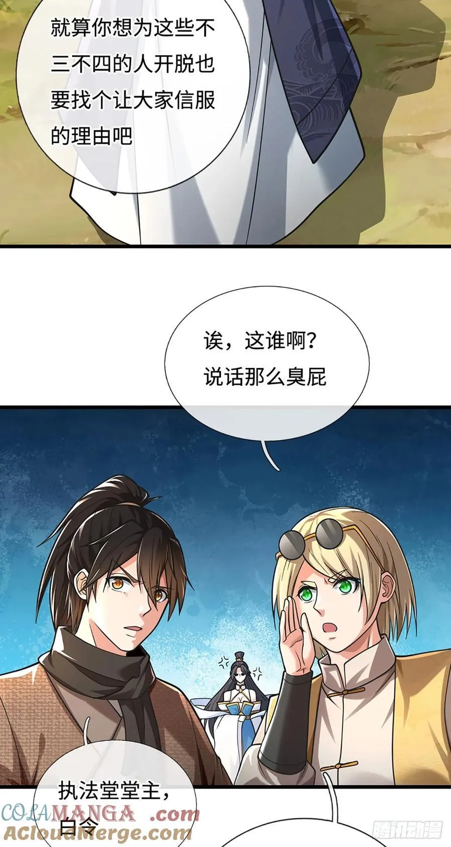 第106话 不三不四 第7页
