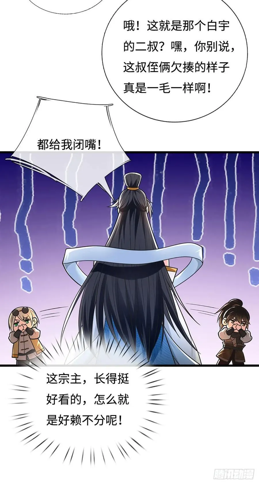第106话 不三不四 第8页