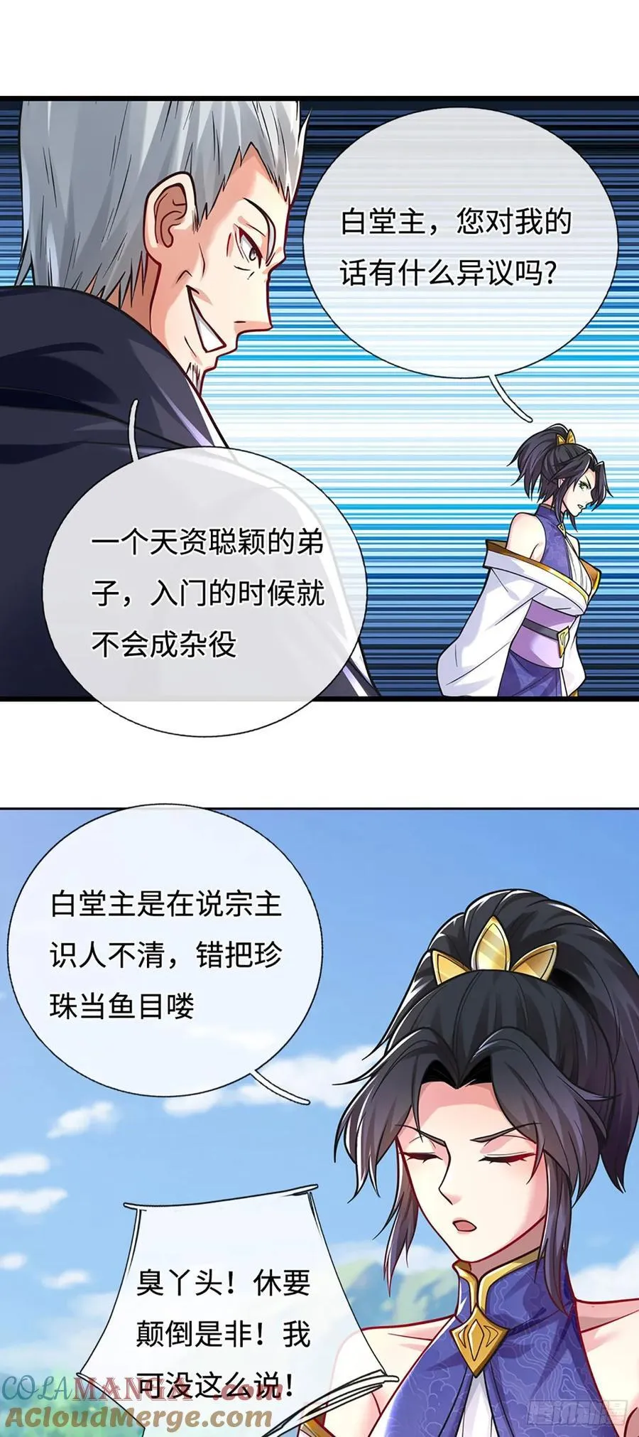 第106话 不三不四 第9页