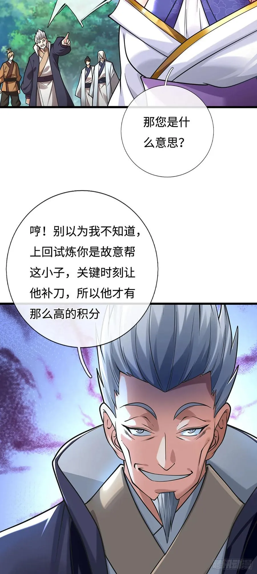 第106话 不三不四 第10页