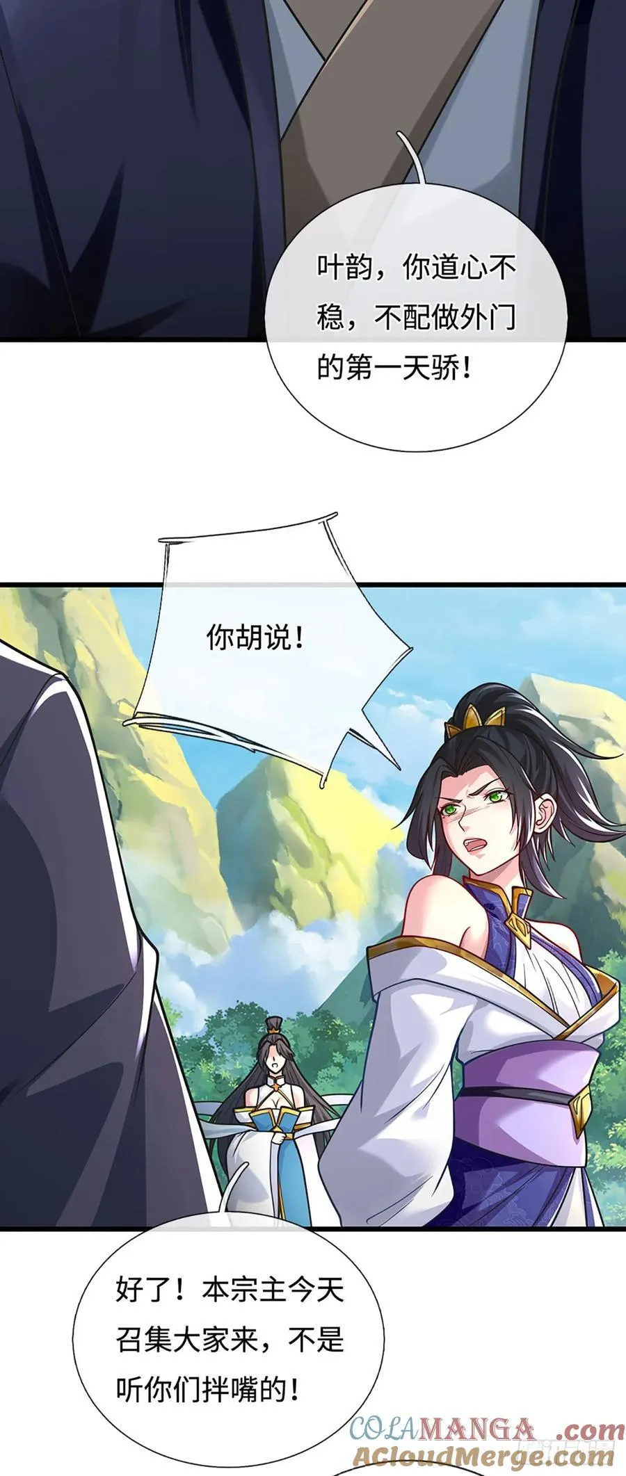 第106话 不三不四 第11页