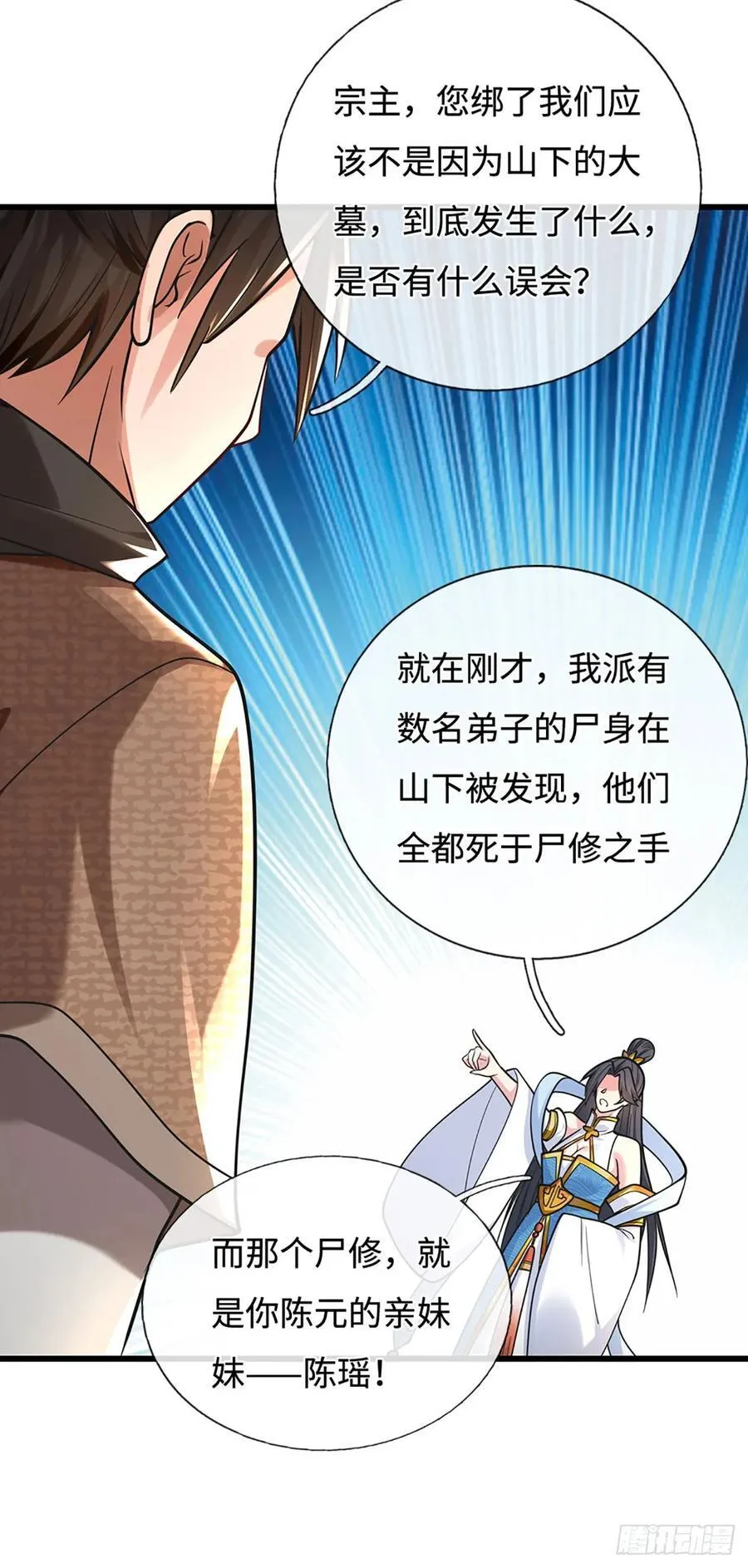 第106话 不三不四 第12页