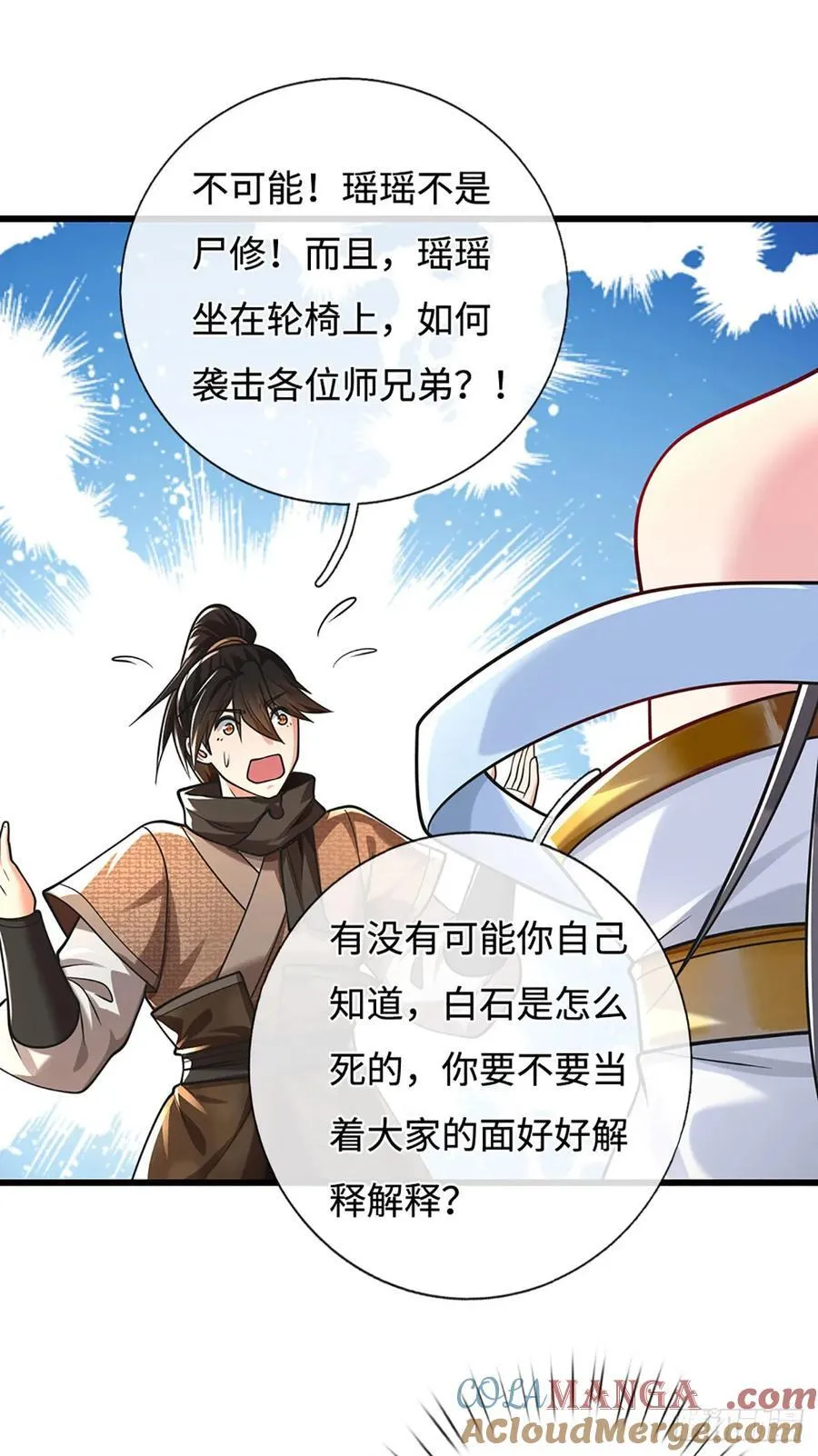 第106话 不三不四 第13页