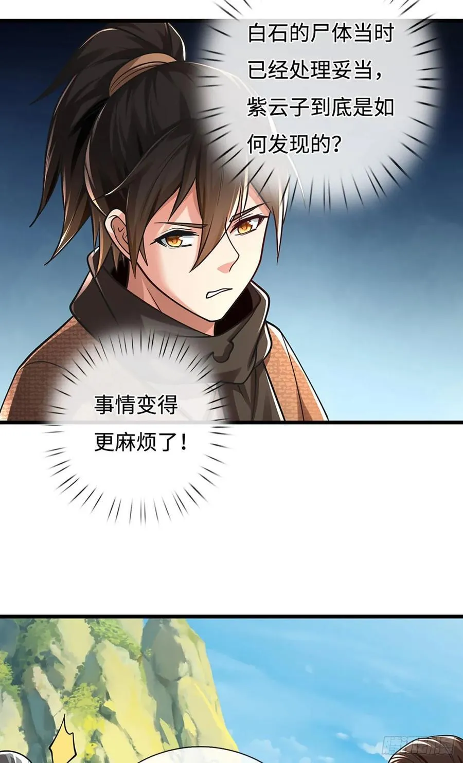 第106话 不三不四 第14页