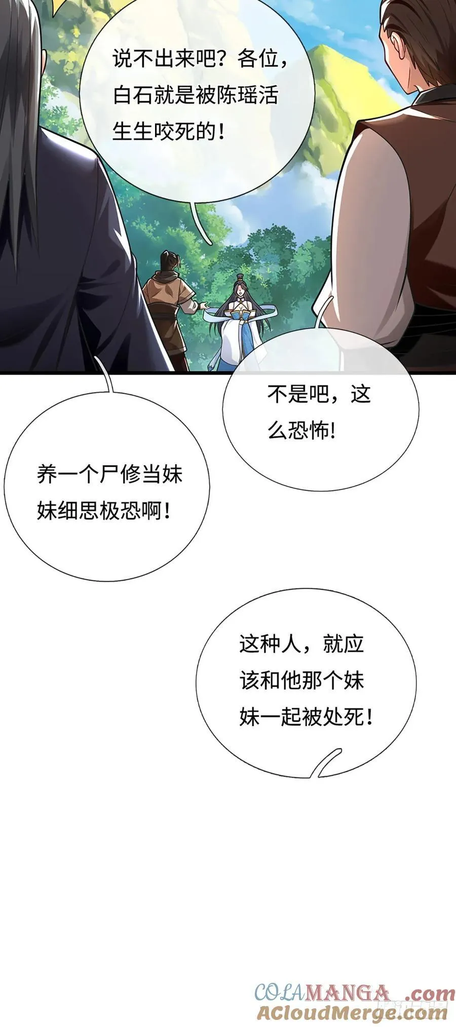 第106话 不三不四 第15页