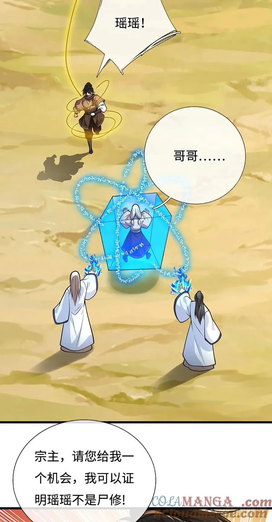 第106话 不三不四 第17页