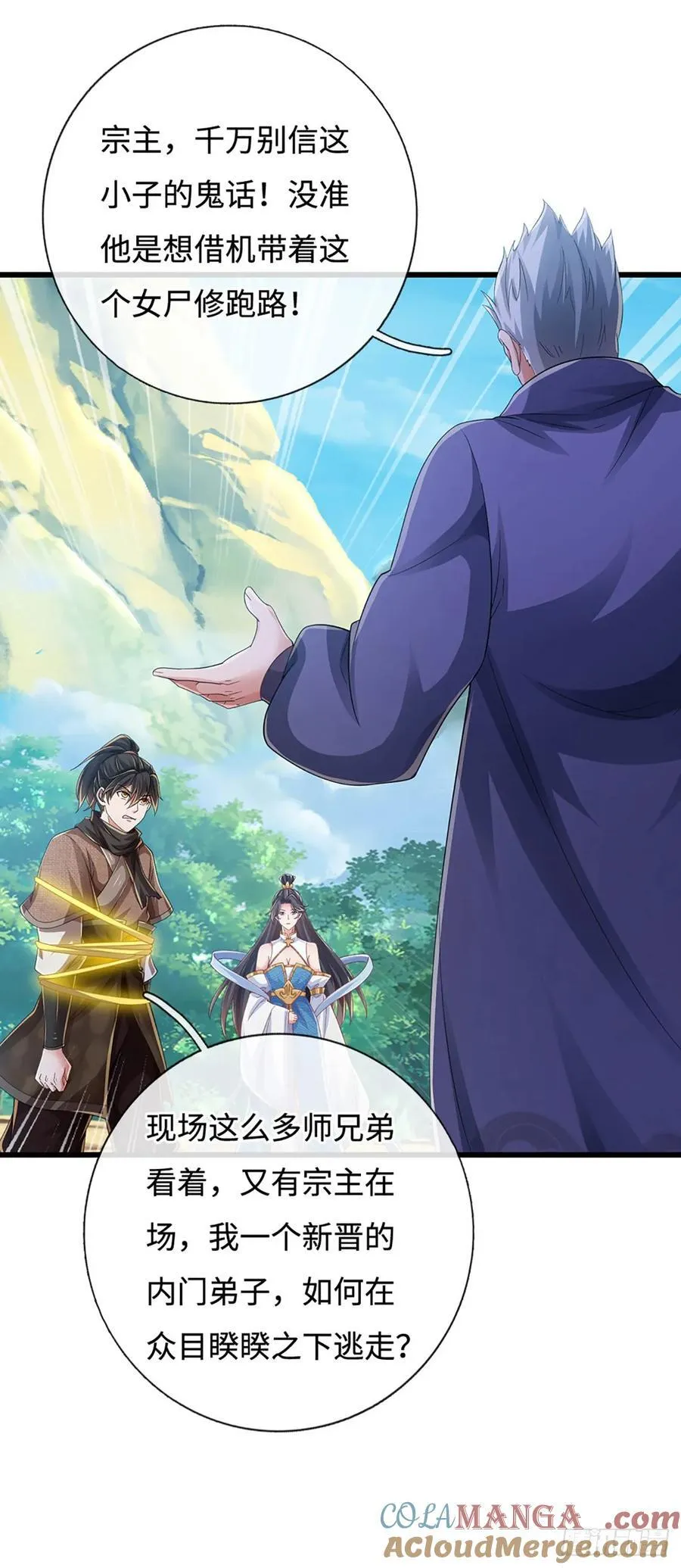 第106话 不三不四 第19页